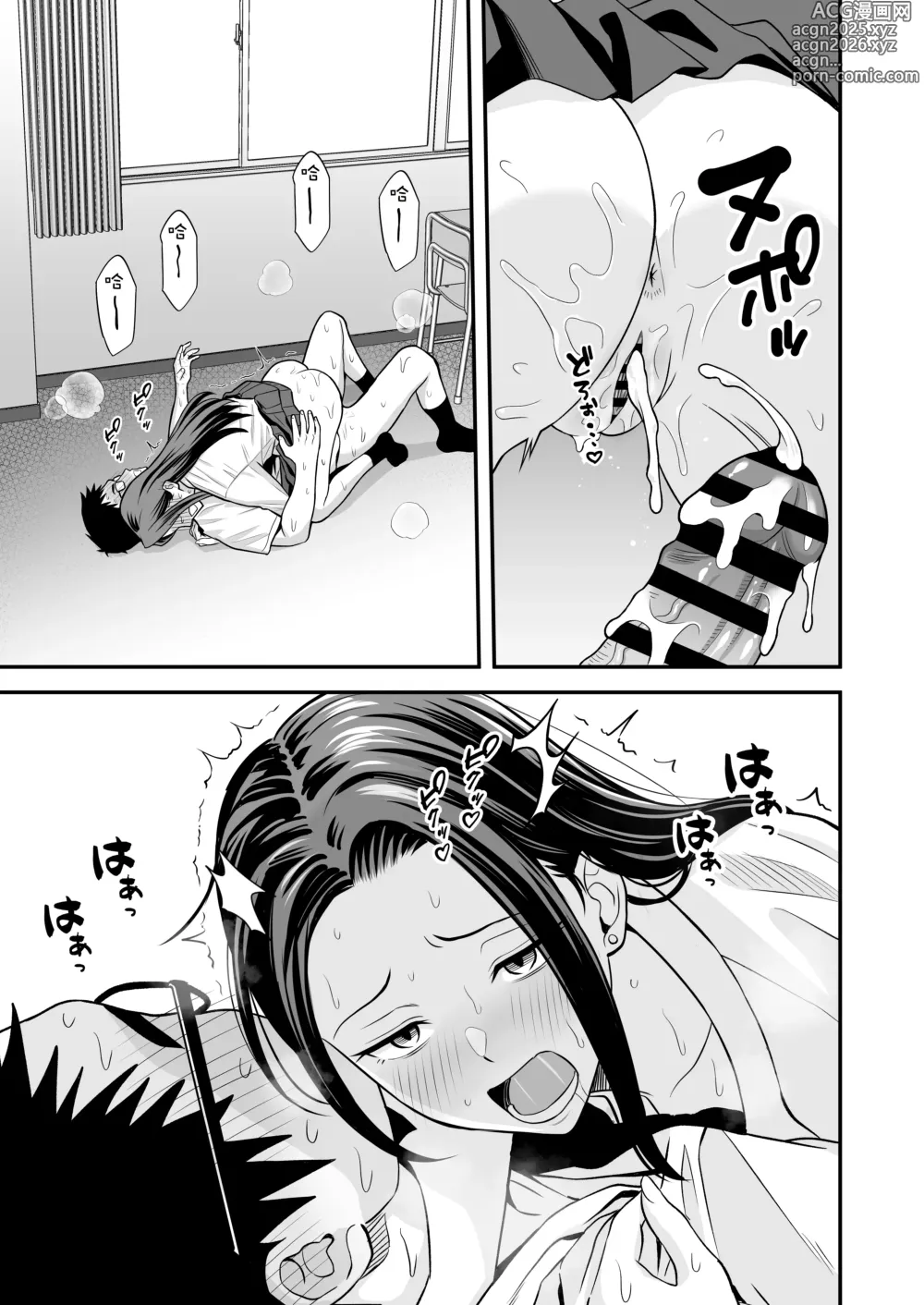 Page 15 of doujinshi 無論如何都想做愛的辣妹與巨根阿宅相遇時