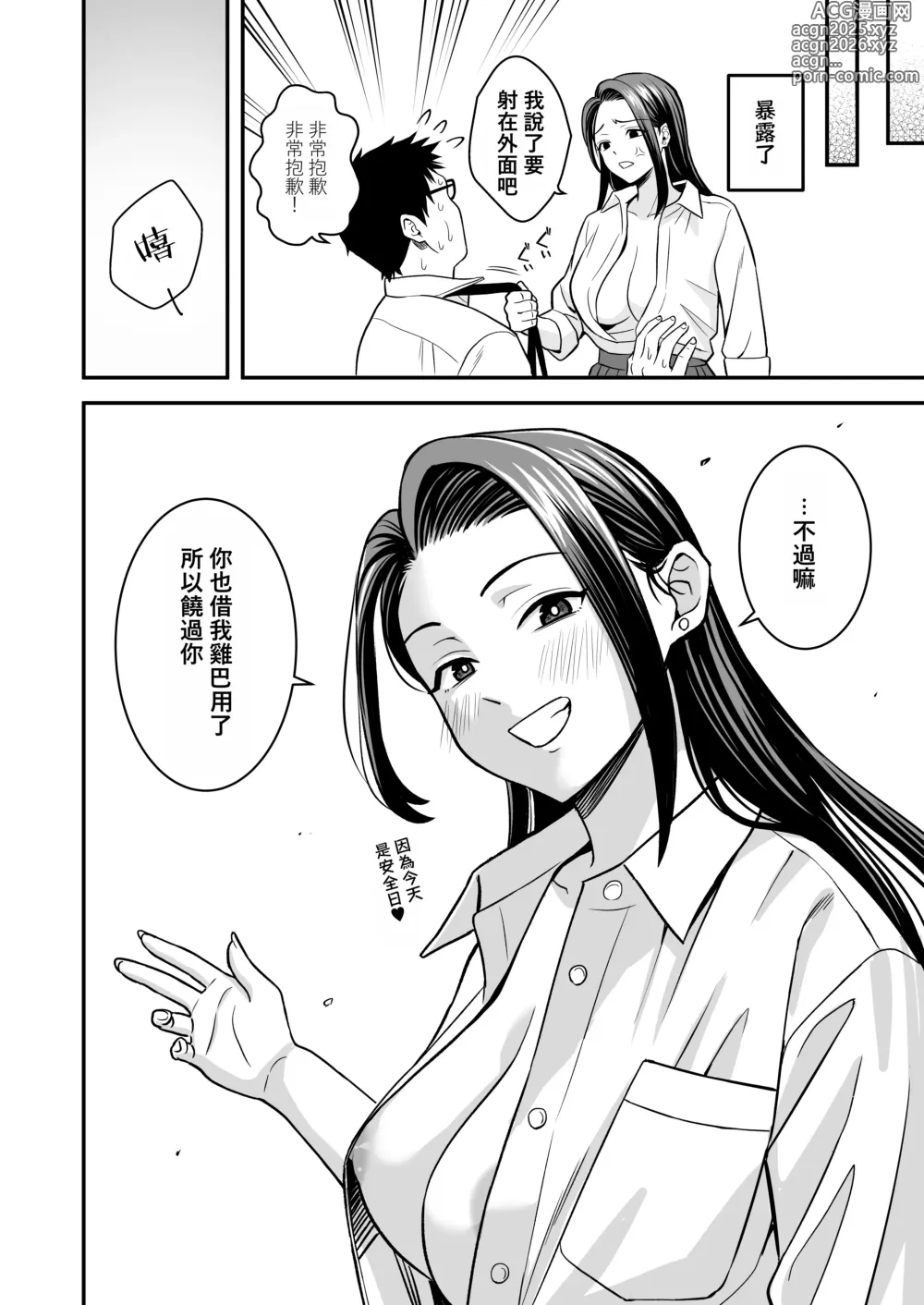 Page 16 of doujinshi 無論如何都想做愛的辣妹與巨根阿宅相遇時