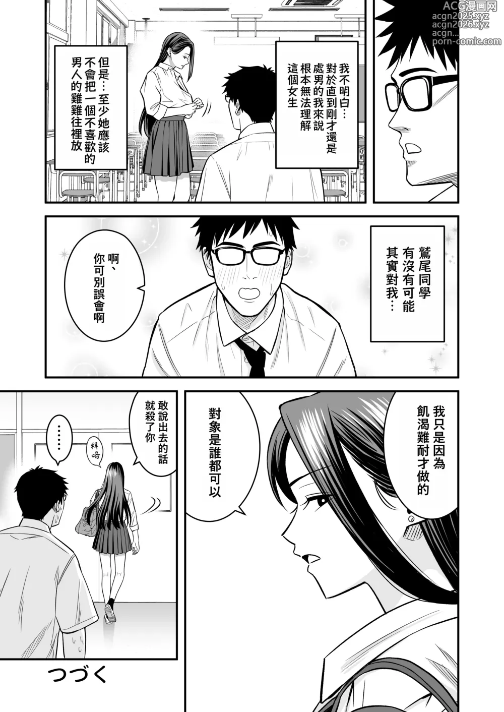 Page 17 of doujinshi 無論如何都想做愛的辣妹與巨根阿宅相遇時