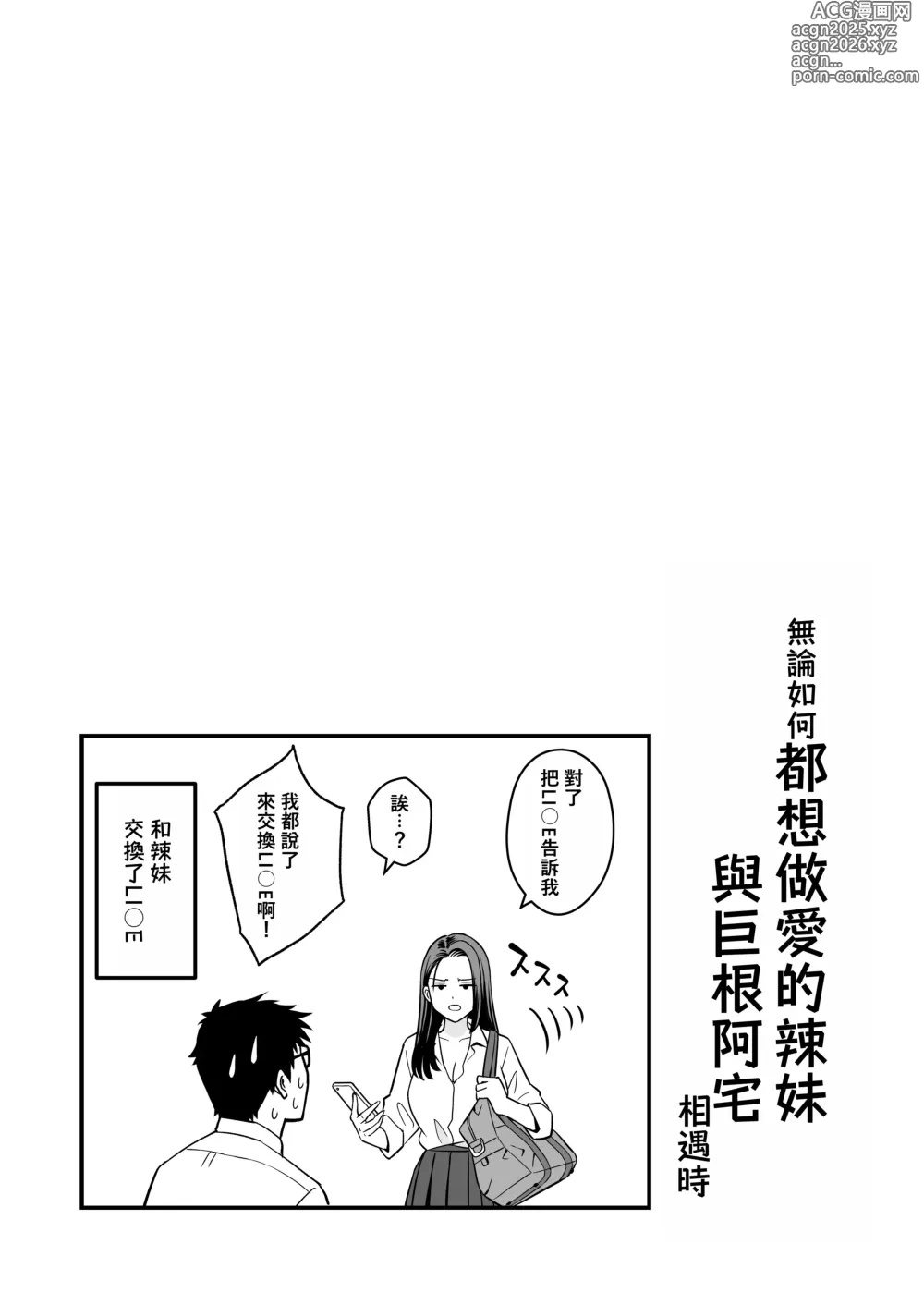 Page 18 of doujinshi 無論如何都想做愛的辣妹與巨根阿宅相遇時