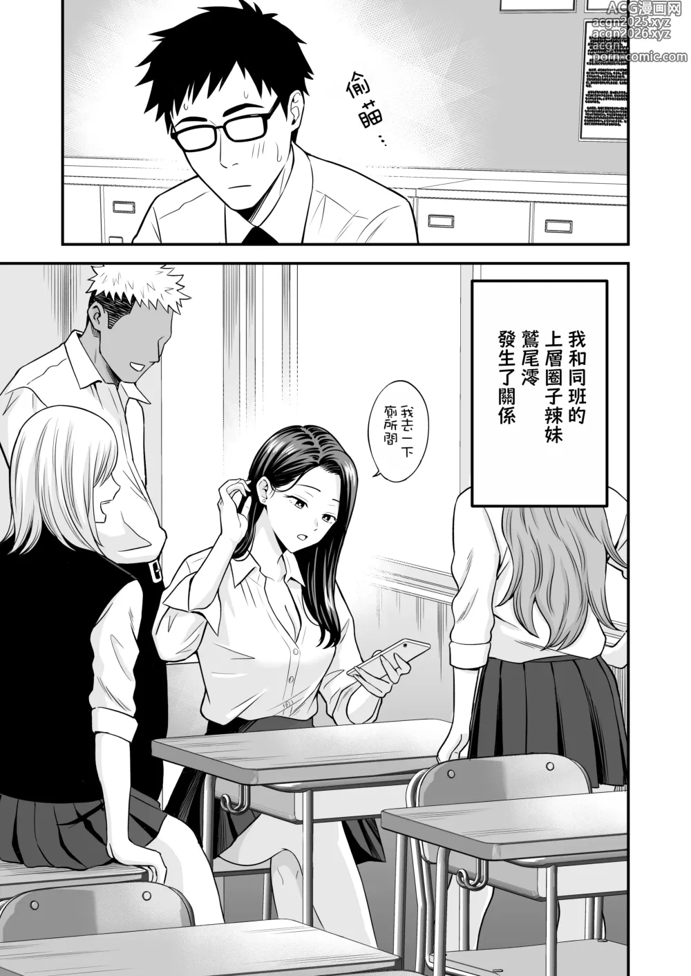 Page 19 of doujinshi 無論如何都想做愛的辣妹與巨根阿宅相遇時