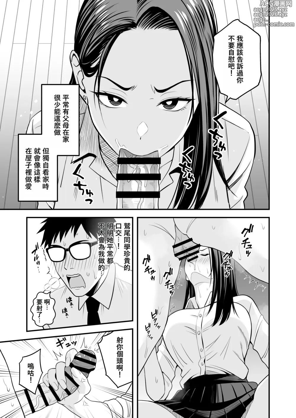 Page 29 of doujinshi 無論如何都想做愛的辣妹與巨根阿宅相遇時