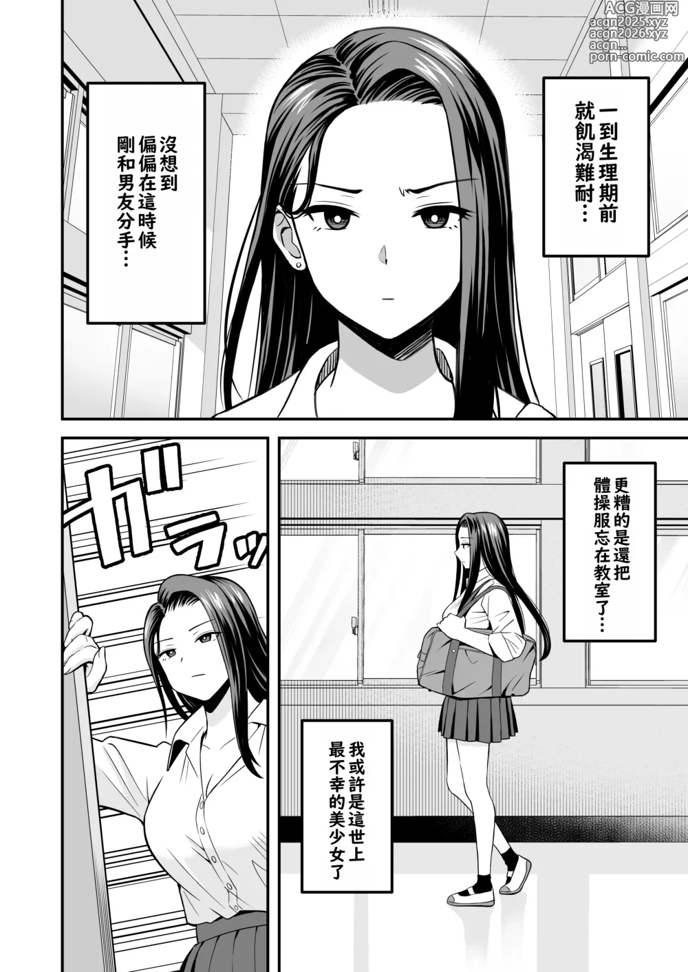 Page 4 of doujinshi 無論如何都想做愛的辣妹與巨根阿宅相遇時