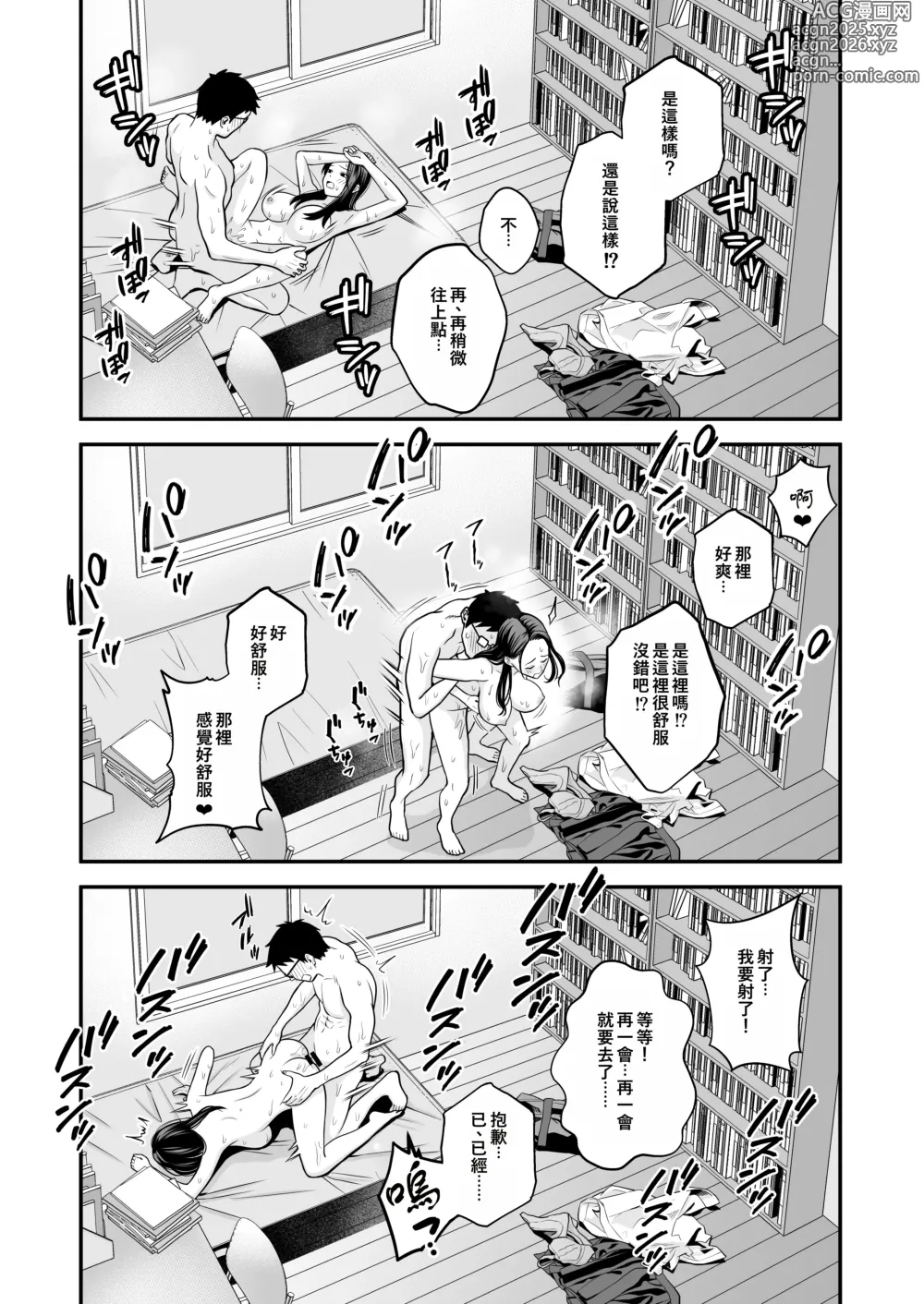 Page 33 of doujinshi 無論如何都想做愛的辣妹與巨根阿宅相遇時