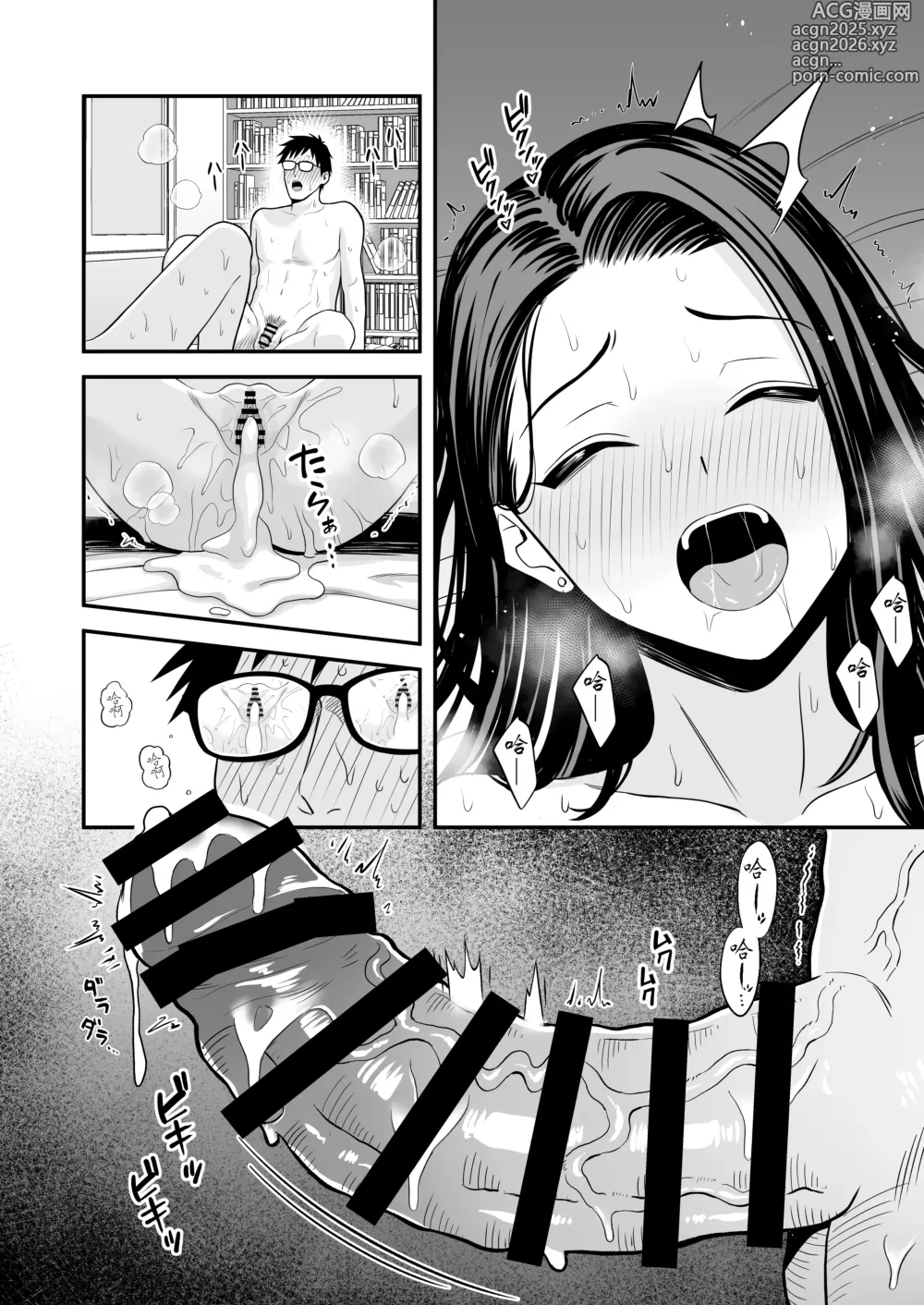 Page 44 of doujinshi 無論如何都想做愛的辣妹與巨根阿宅相遇時