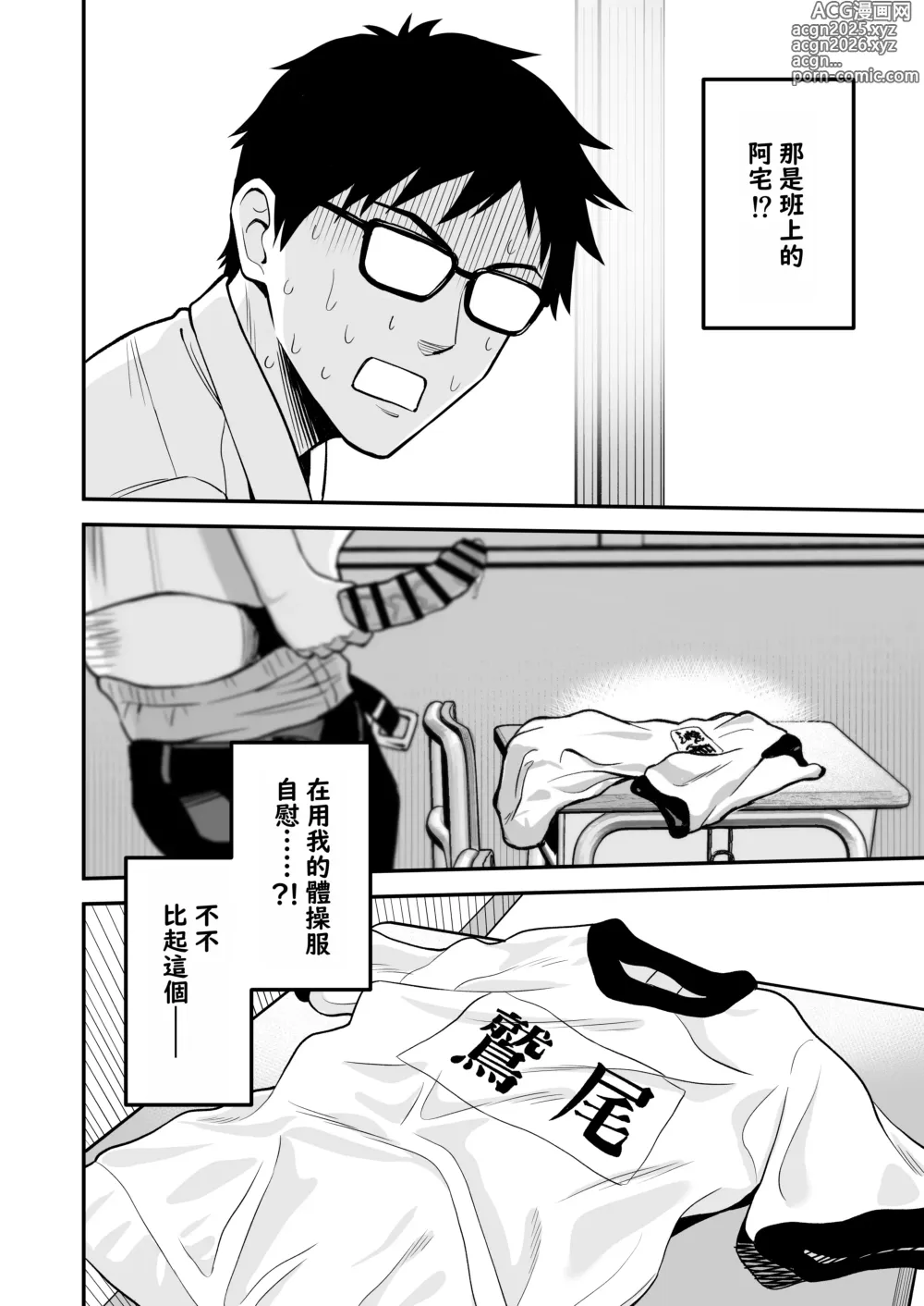 Page 6 of doujinshi 無論如何都想做愛的辣妹與巨根阿宅相遇時