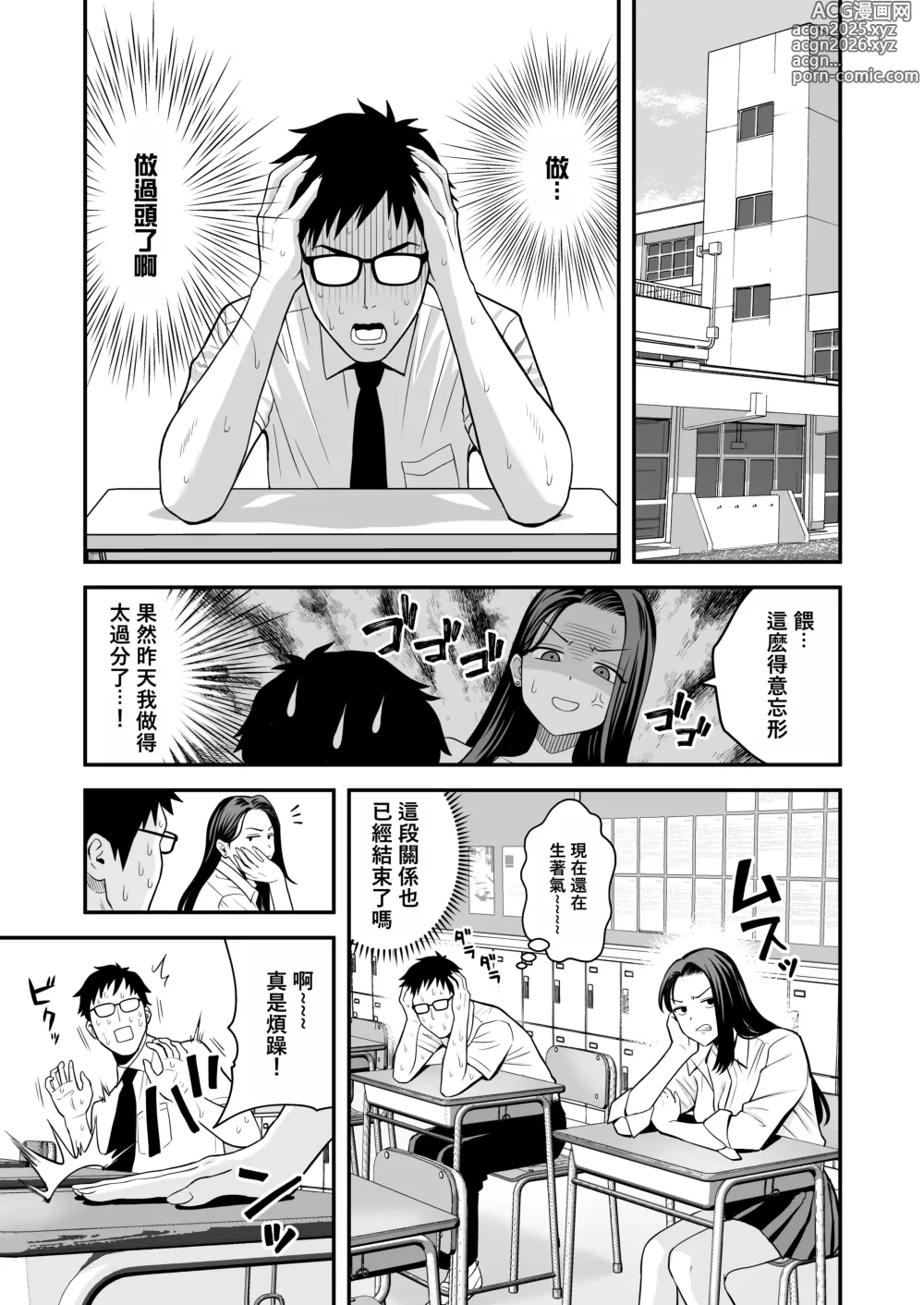 Page 53 of doujinshi 無論如何都想做愛的辣妹與巨根阿宅相遇時