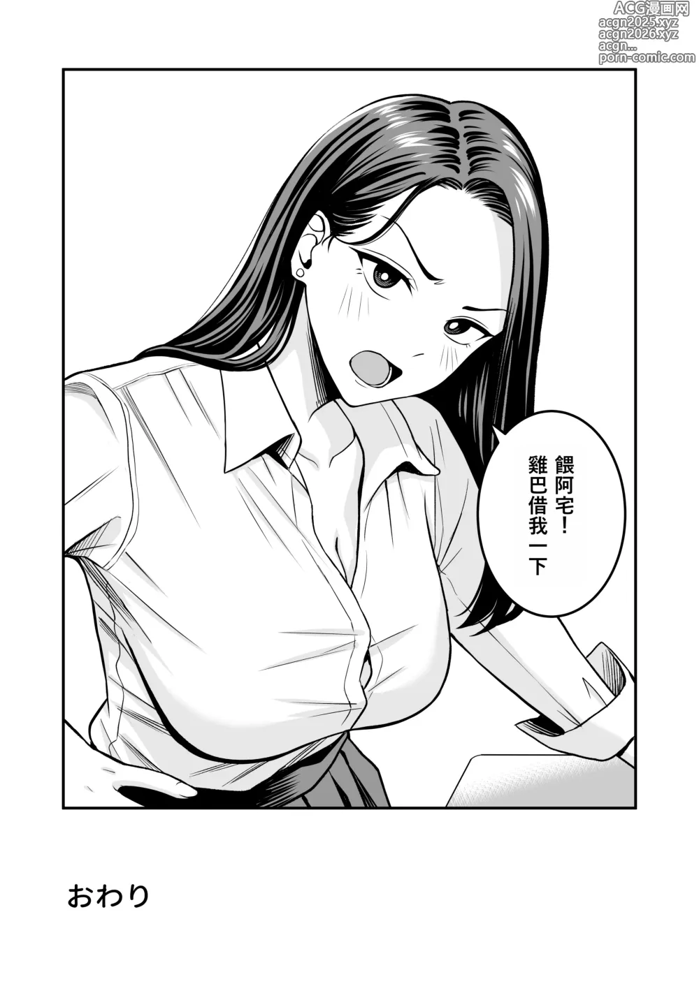 Page 54 of doujinshi 無論如何都想做愛的辣妹與巨根阿宅相遇時