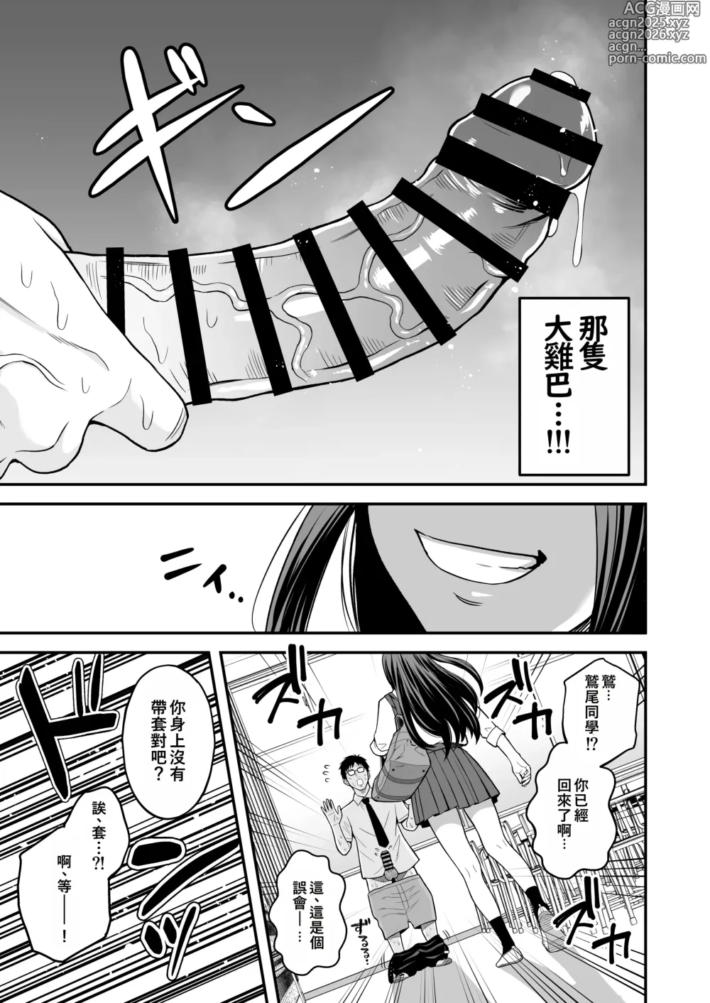 Page 7 of doujinshi 無論如何都想做愛的辣妹與巨根阿宅相遇時