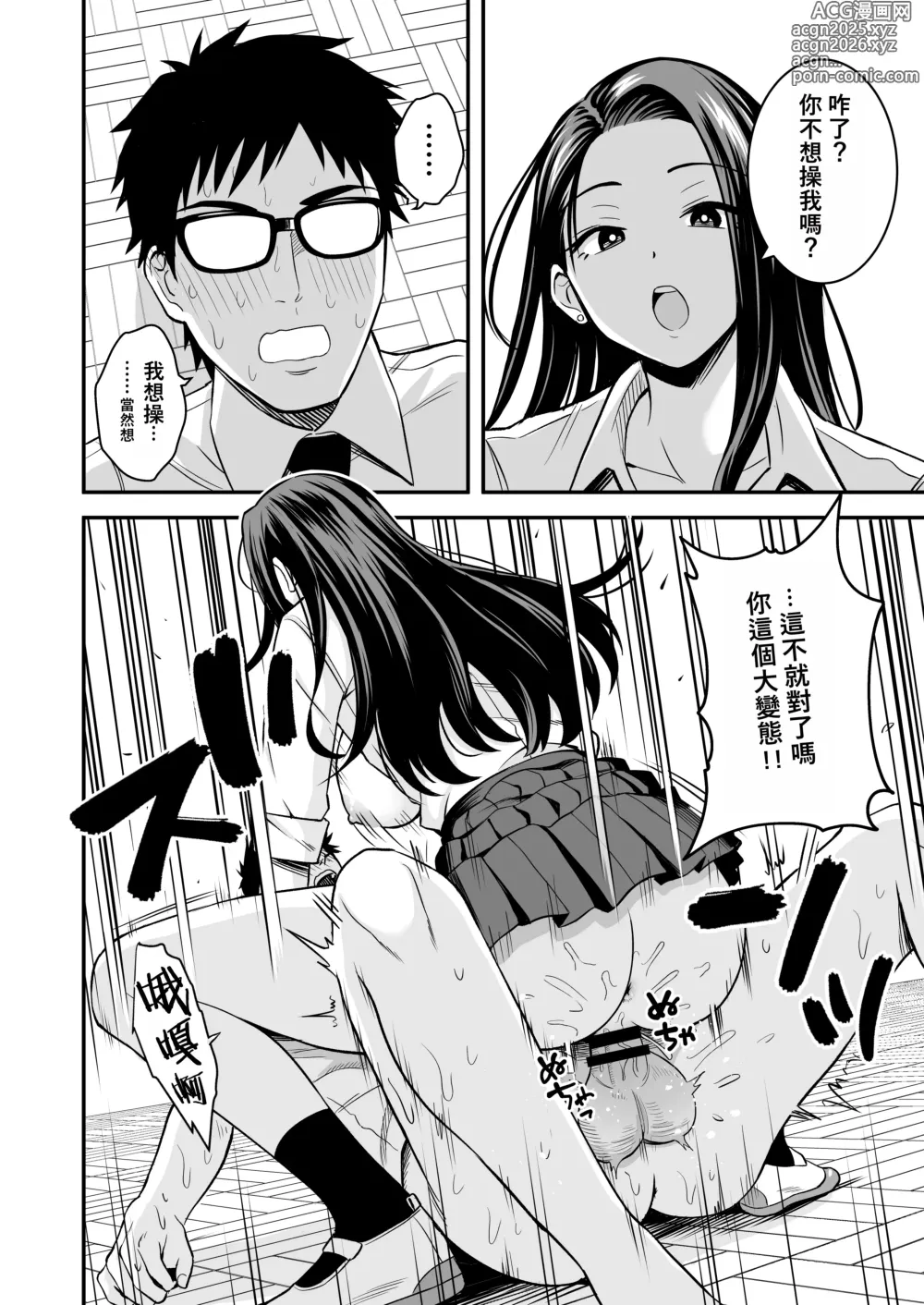 Page 10 of doujinshi 無論如何都想做愛的辣妹與巨根阿宅相遇時