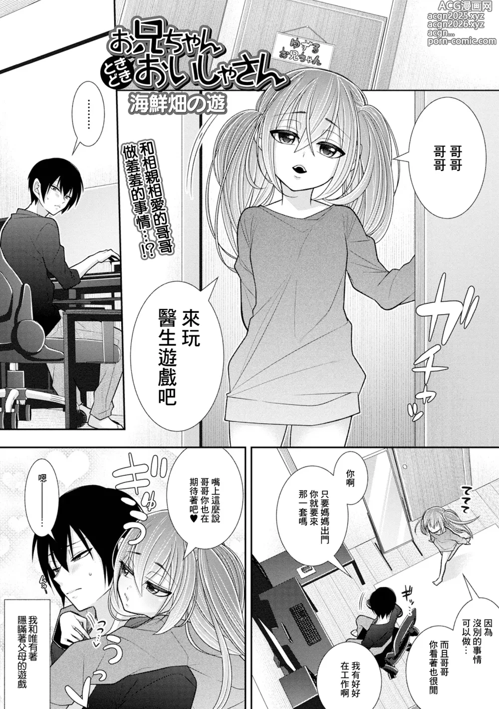 Page 1 of manga Onii-chan Tokidoki Oisha-san