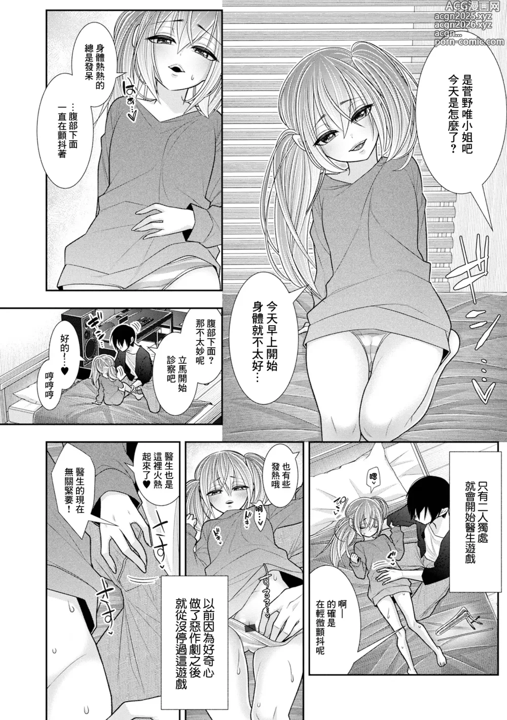 Page 2 of manga Onii-chan Tokidoki Oisha-san