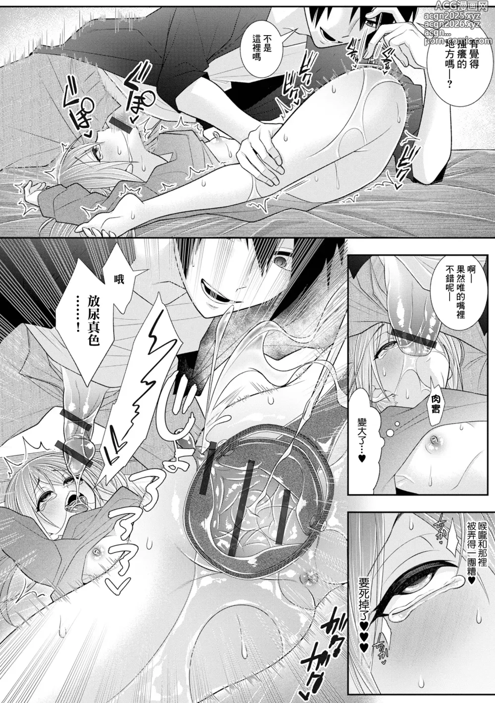 Page 8 of manga Onii-chan Tokidoki Oisha-san