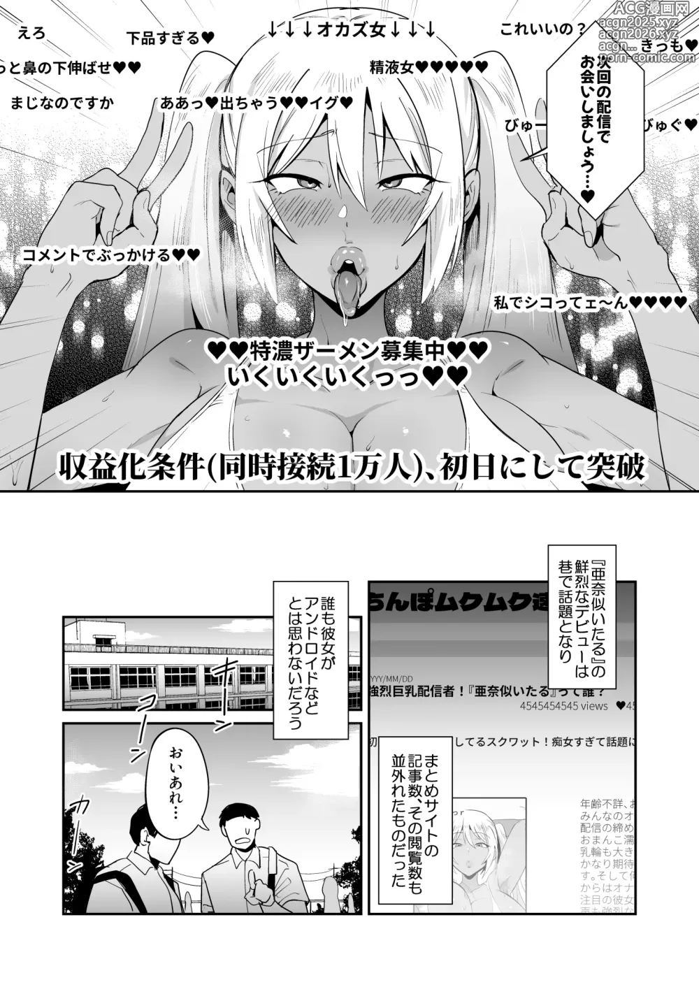 Page 12 of doujinshi Boku no  Dosukebe Android