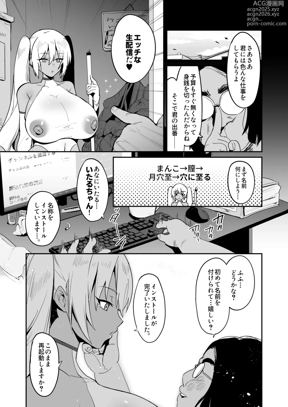 Page 8 of doujinshi Boku no  Dosukebe Android