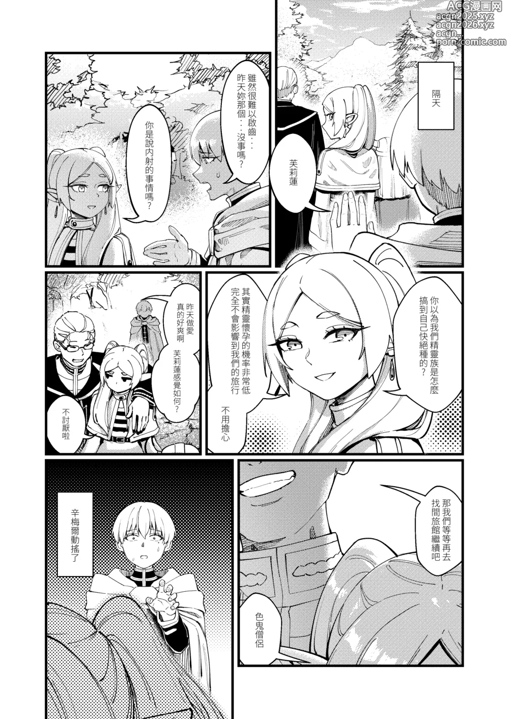 Page 17 of doujinshi 永恆之愛 - Mirrored Lotus