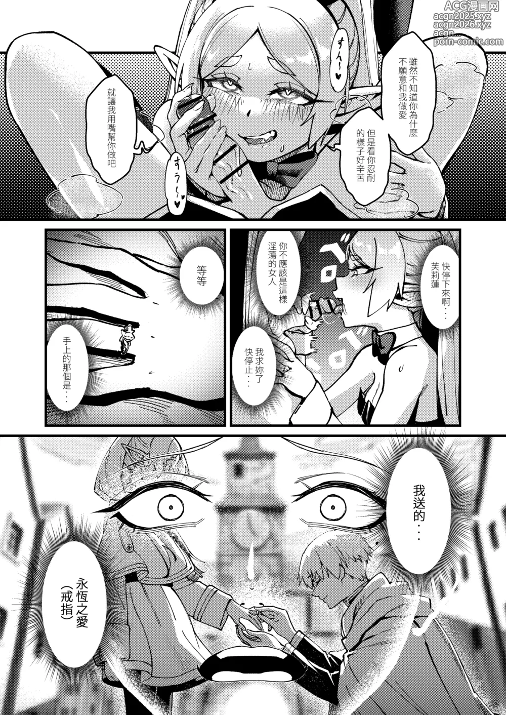 Page 25 of doujinshi 永恆之愛 - Mirrored Lotus