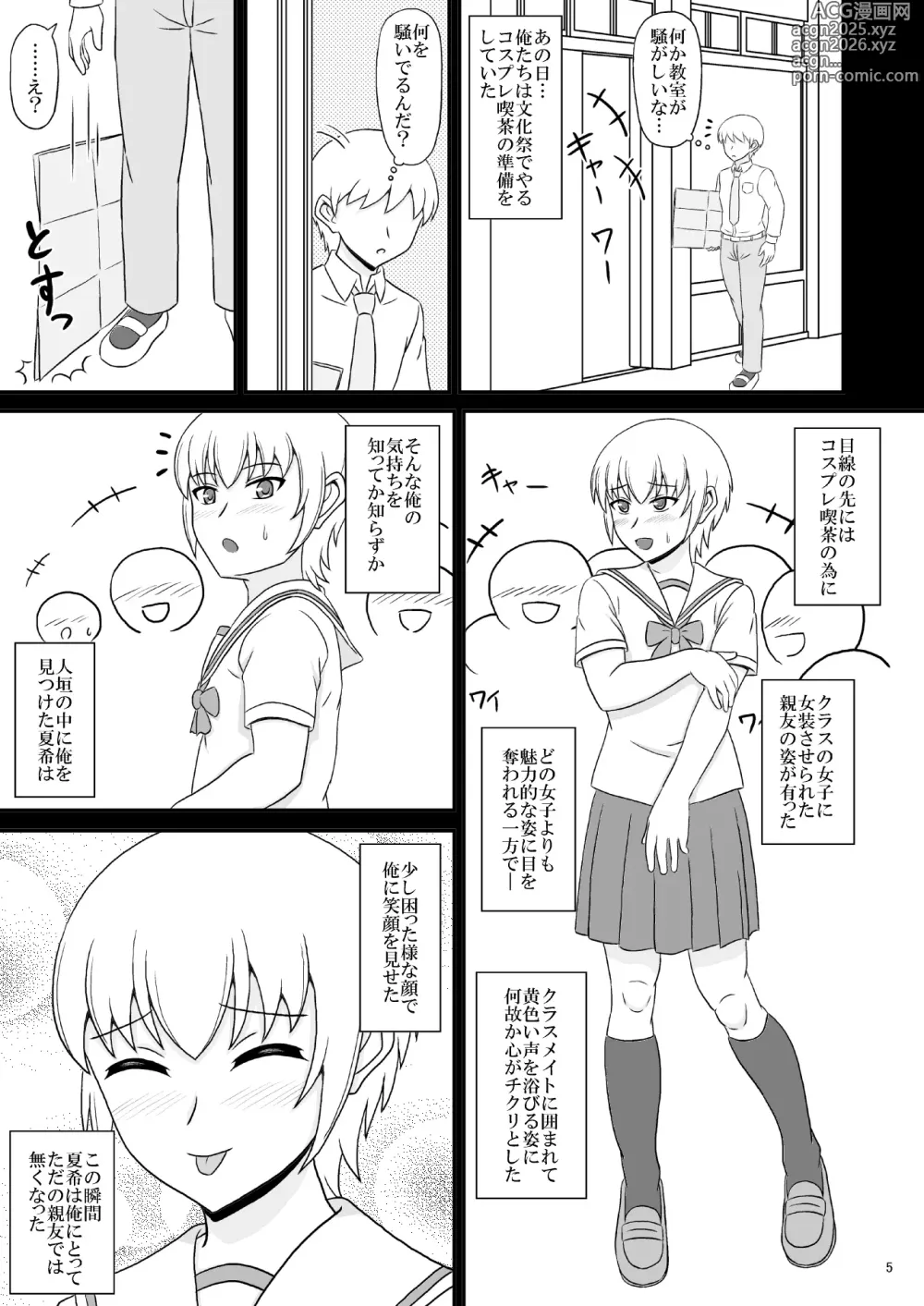 Page 2 of doujinshi Josou Shita Shinyuu ga Kawaisugita node Ecchi Shita Hanashi