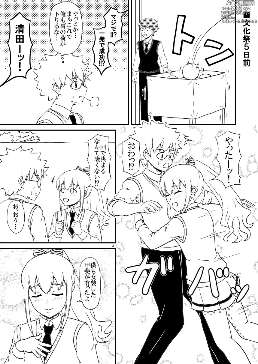 Page 2 of doujinshi Is it your fault that my friend (♂) is cute?