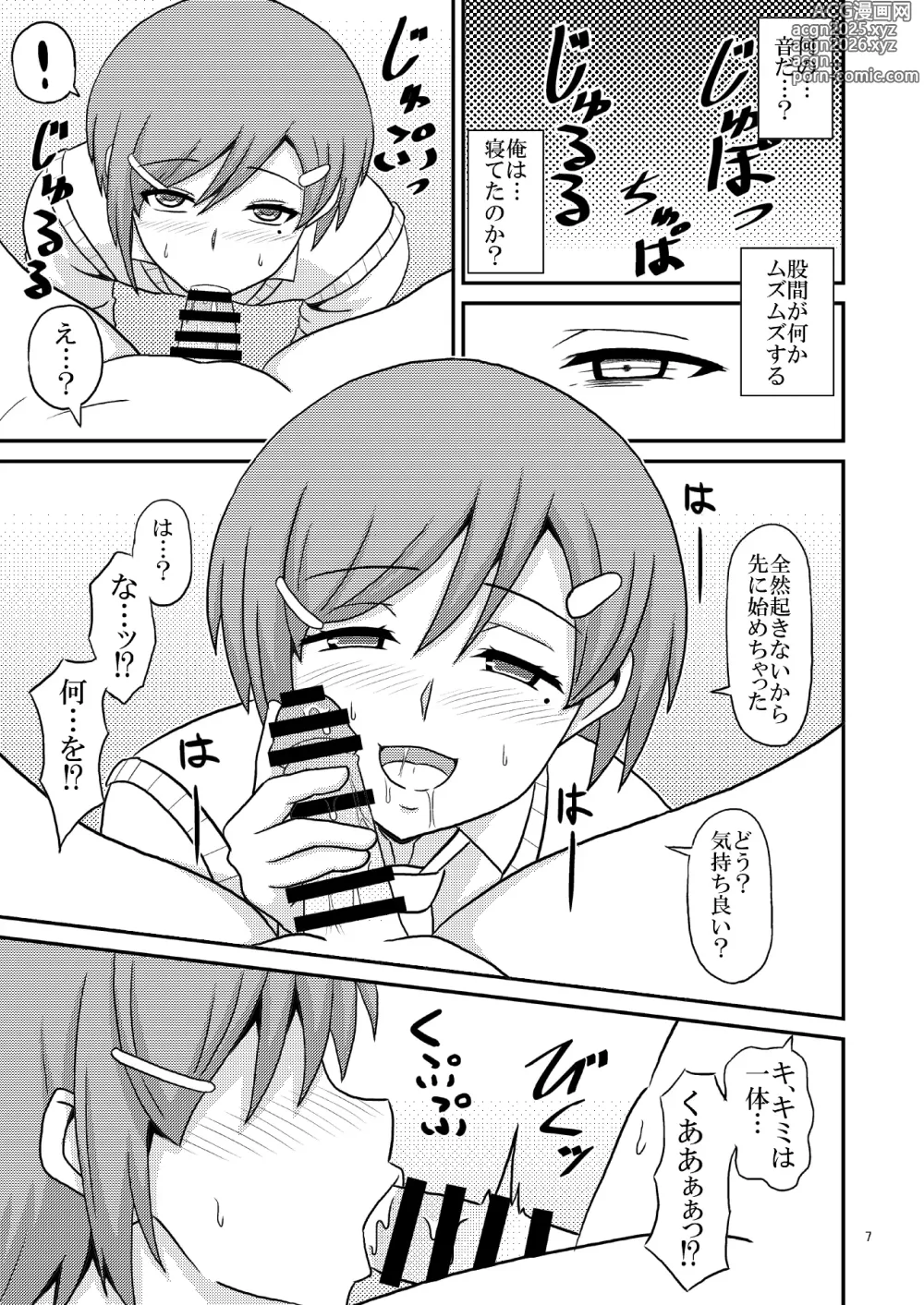 Page 3 of doujinshi I, who was defeated by the seduction of a yandere childhood friend (penis) and fell into the captivity of homosex