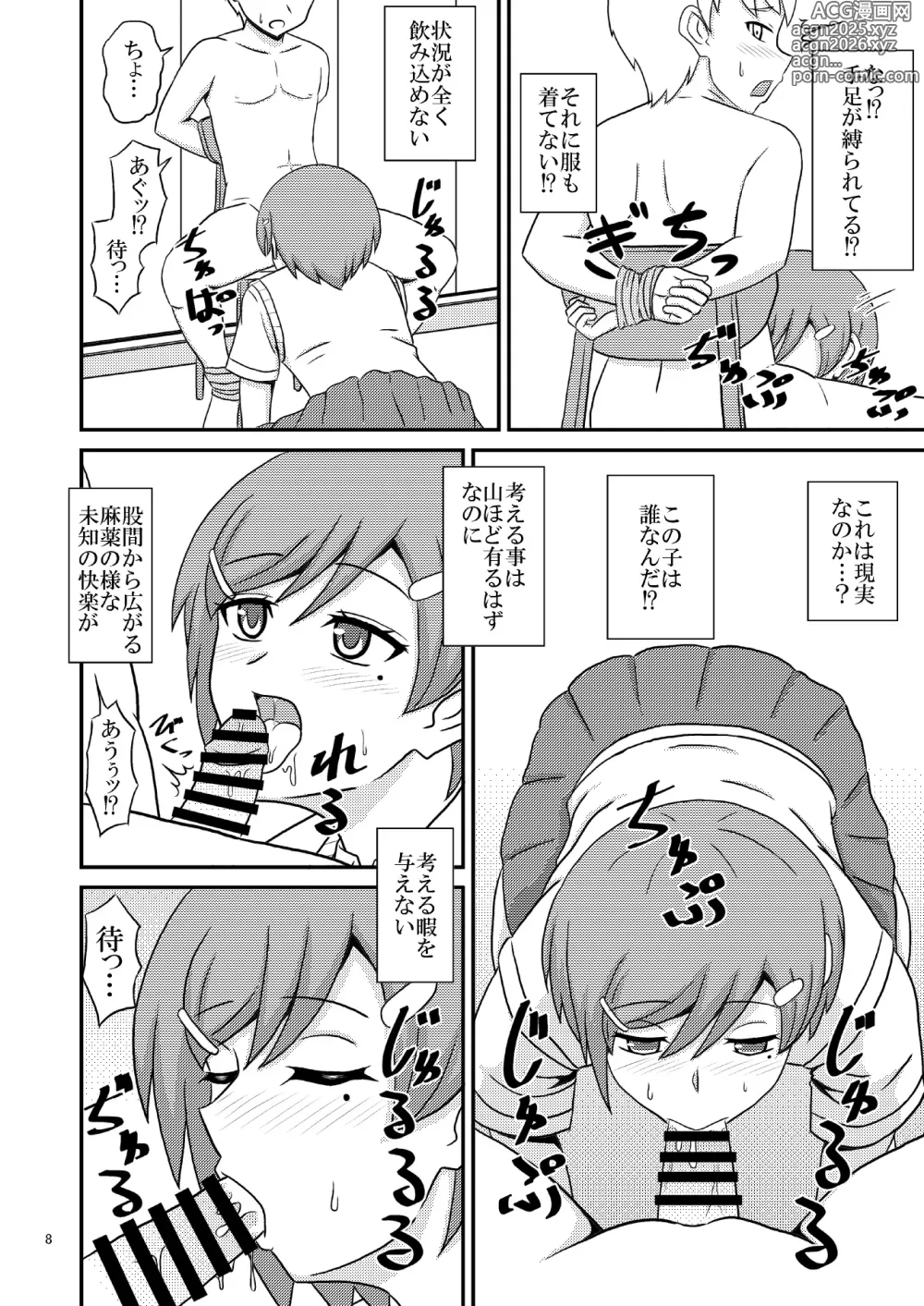 Page 4 of doujinshi I, who was defeated by the seduction of a yandere childhood friend (penis) and fell into the captivity of homosex