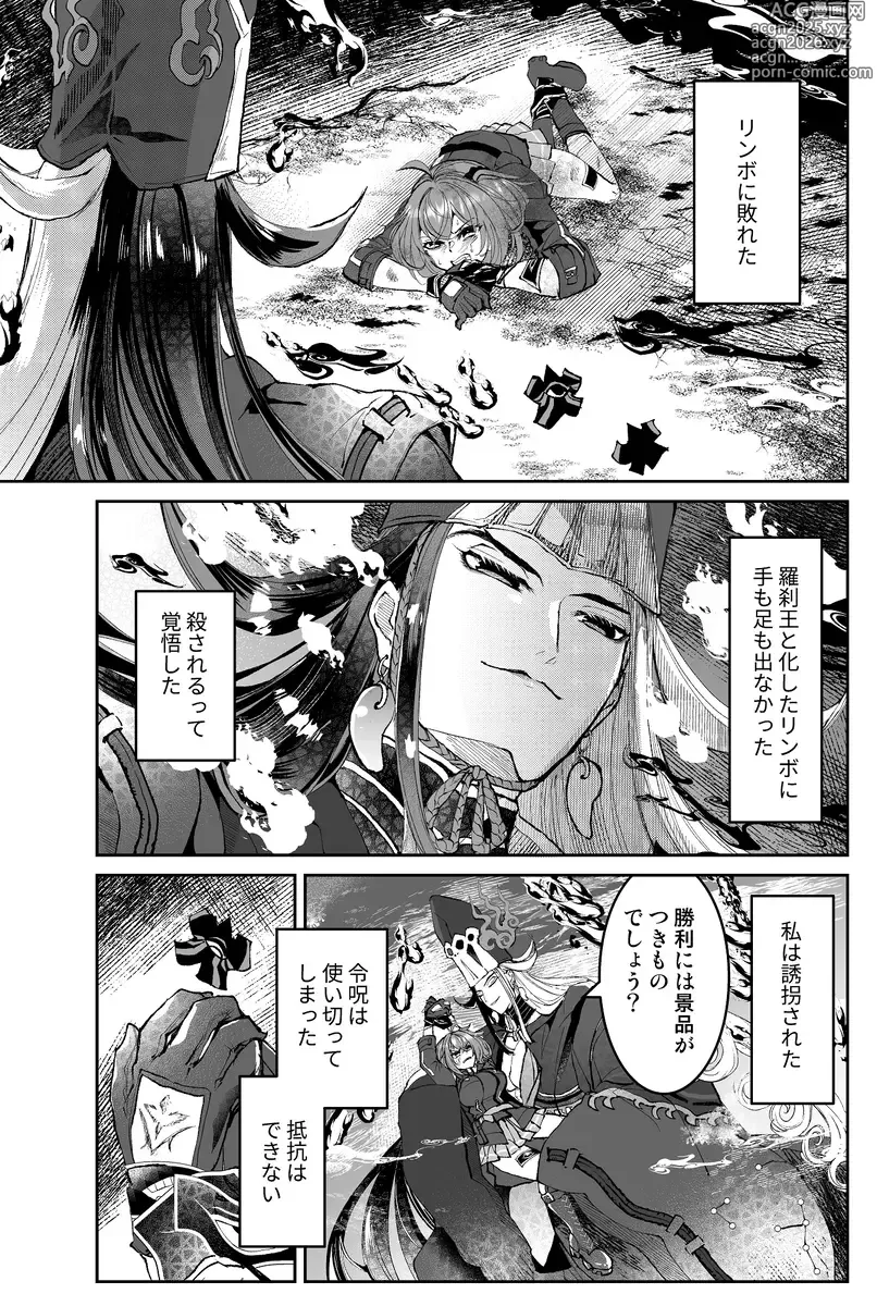 Page 2 of doujinshi )[Toraware[ fate grand order )