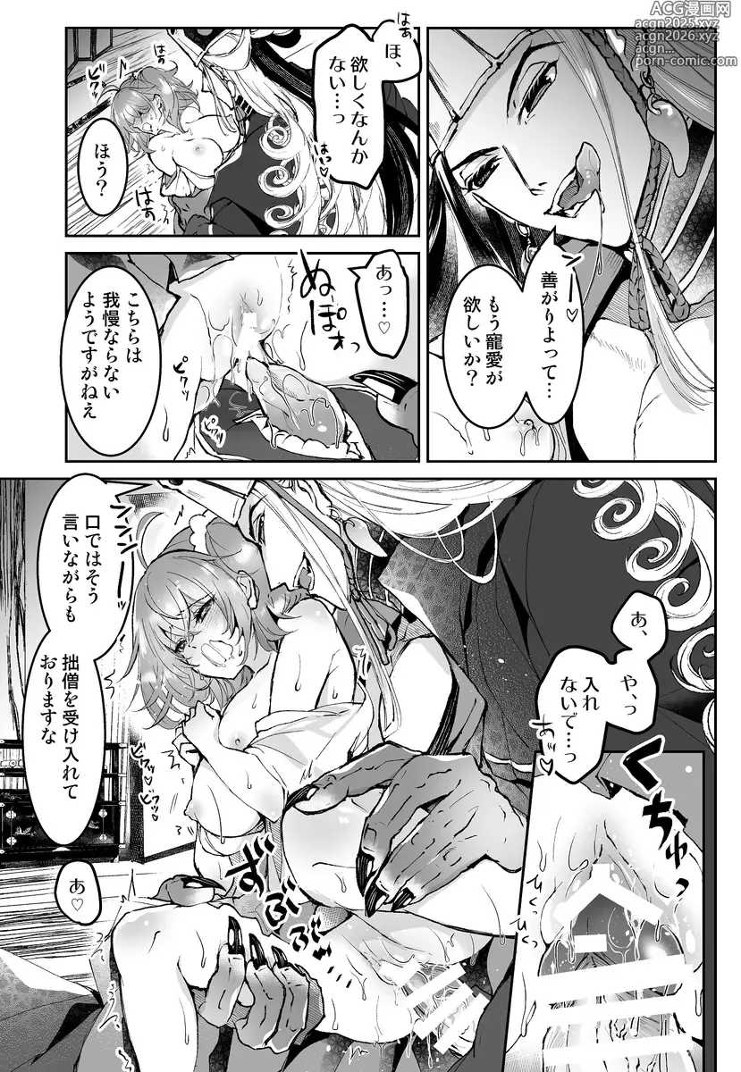 Page 12 of doujinshi )[Toraware[ fate grand order )