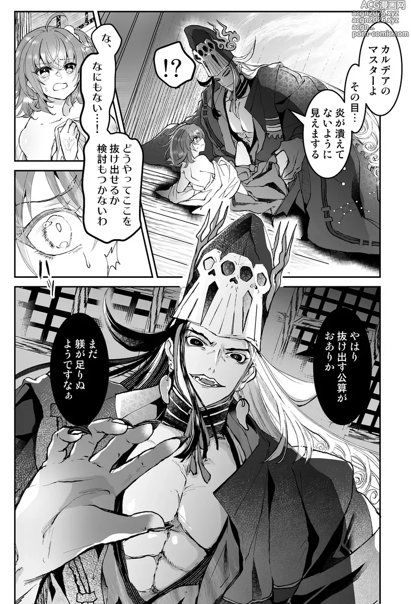 Page 17 of doujinshi )[Toraware[ fate grand order )