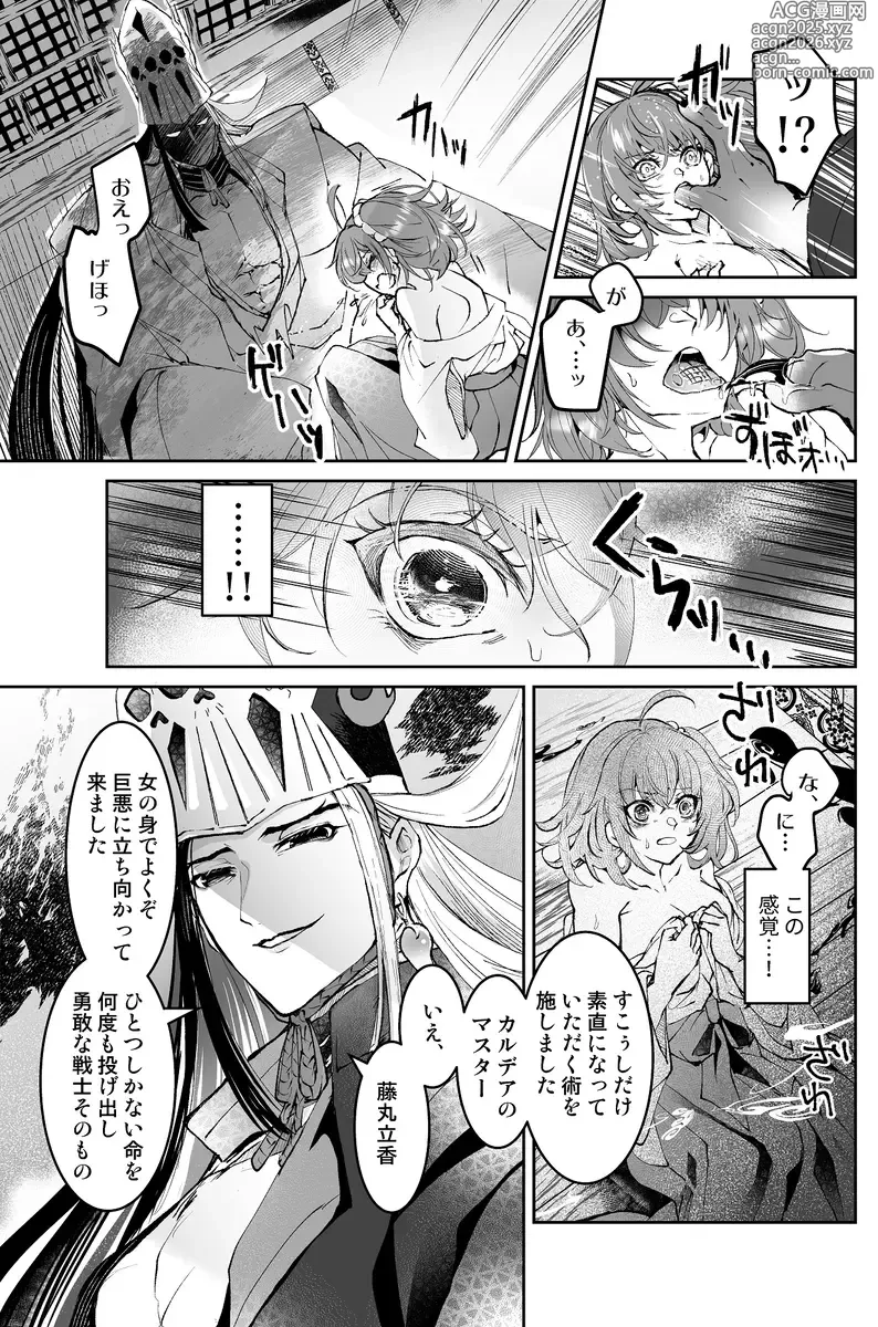 Page 18 of doujinshi )[Toraware[ fate grand order )