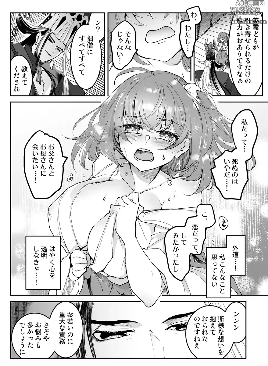 Page 19 of doujinshi )[Toraware[ fate grand order )