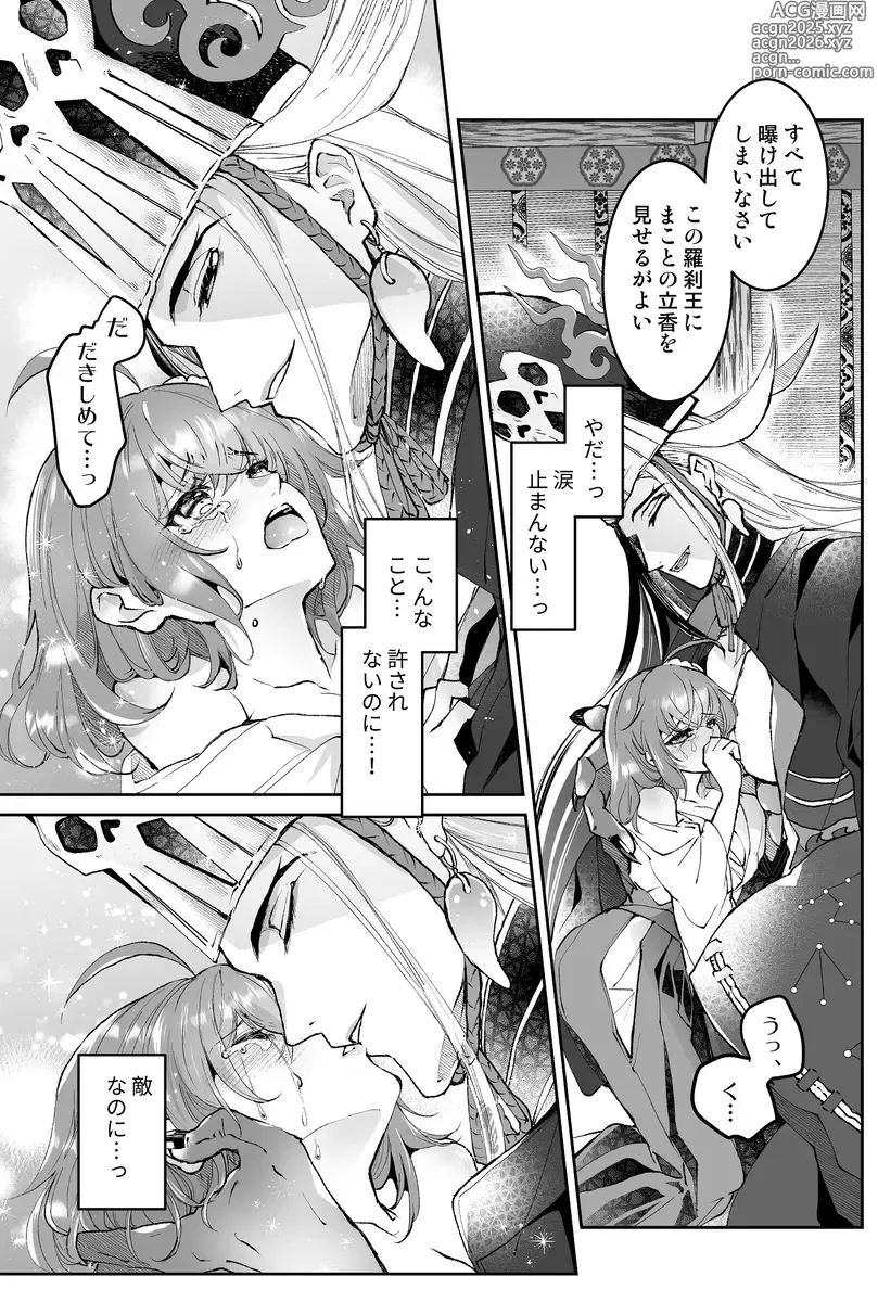 Page 20 of doujinshi )[Toraware[ fate grand order )