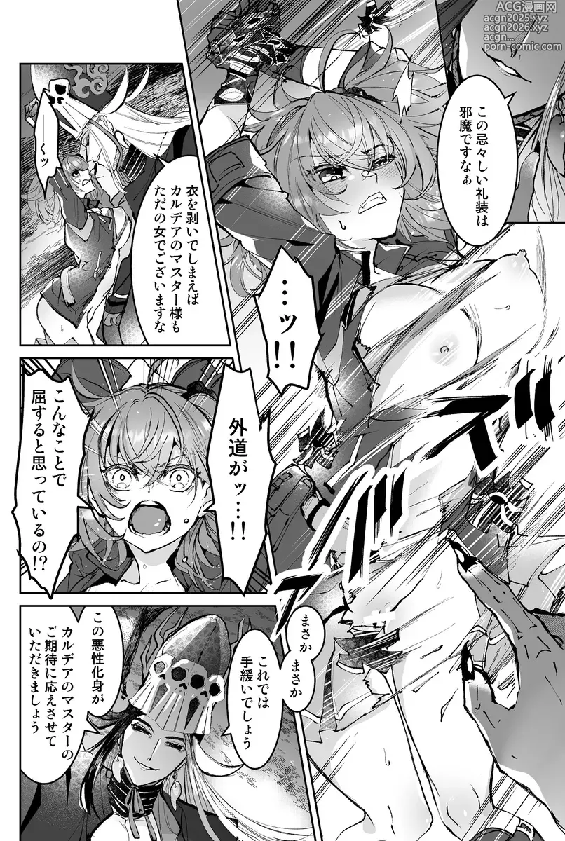 Page 3 of doujinshi )[Toraware[ fate grand order )