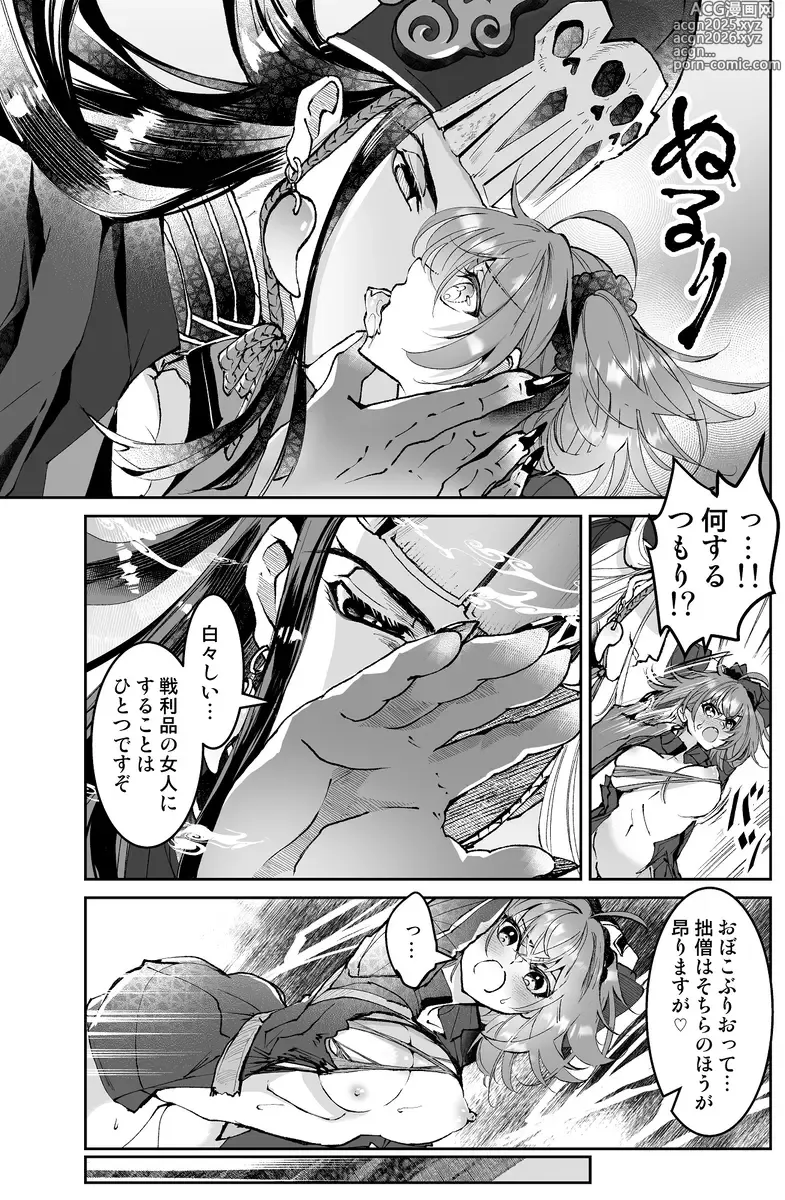 Page 4 of doujinshi )[Toraware[ fate grand order )