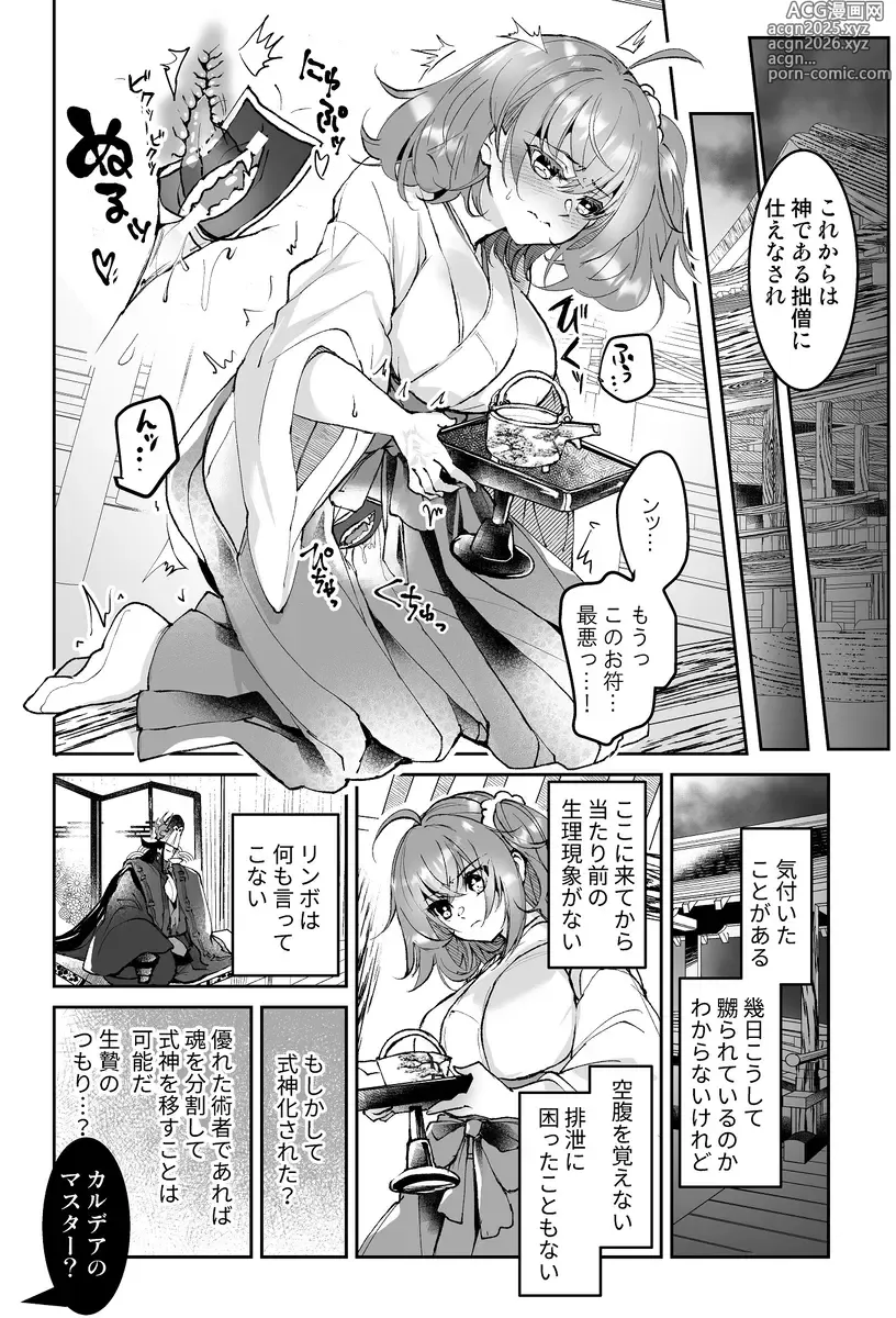 Page 7 of doujinshi )[Toraware[ fate grand order )