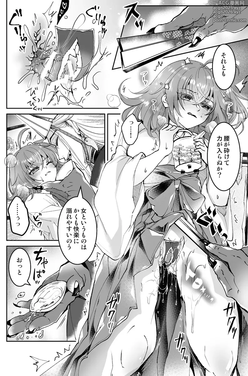 Page 9 of doujinshi )[Toraware[ fate grand order )