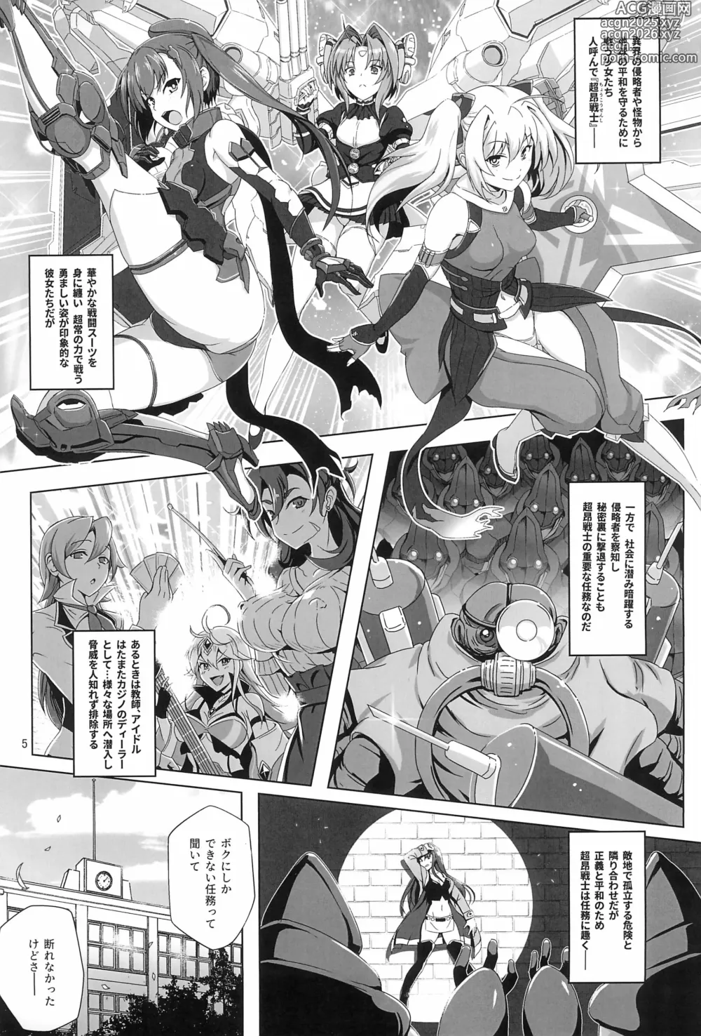 Page 4 of doujinshi Chōkō senshi wa sakaraenai!!