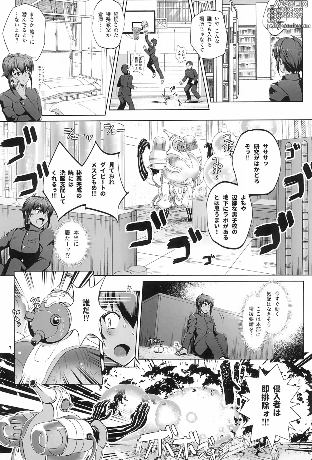 Page 6 of doujinshi Chōkō senshi wa sakaraenai!!