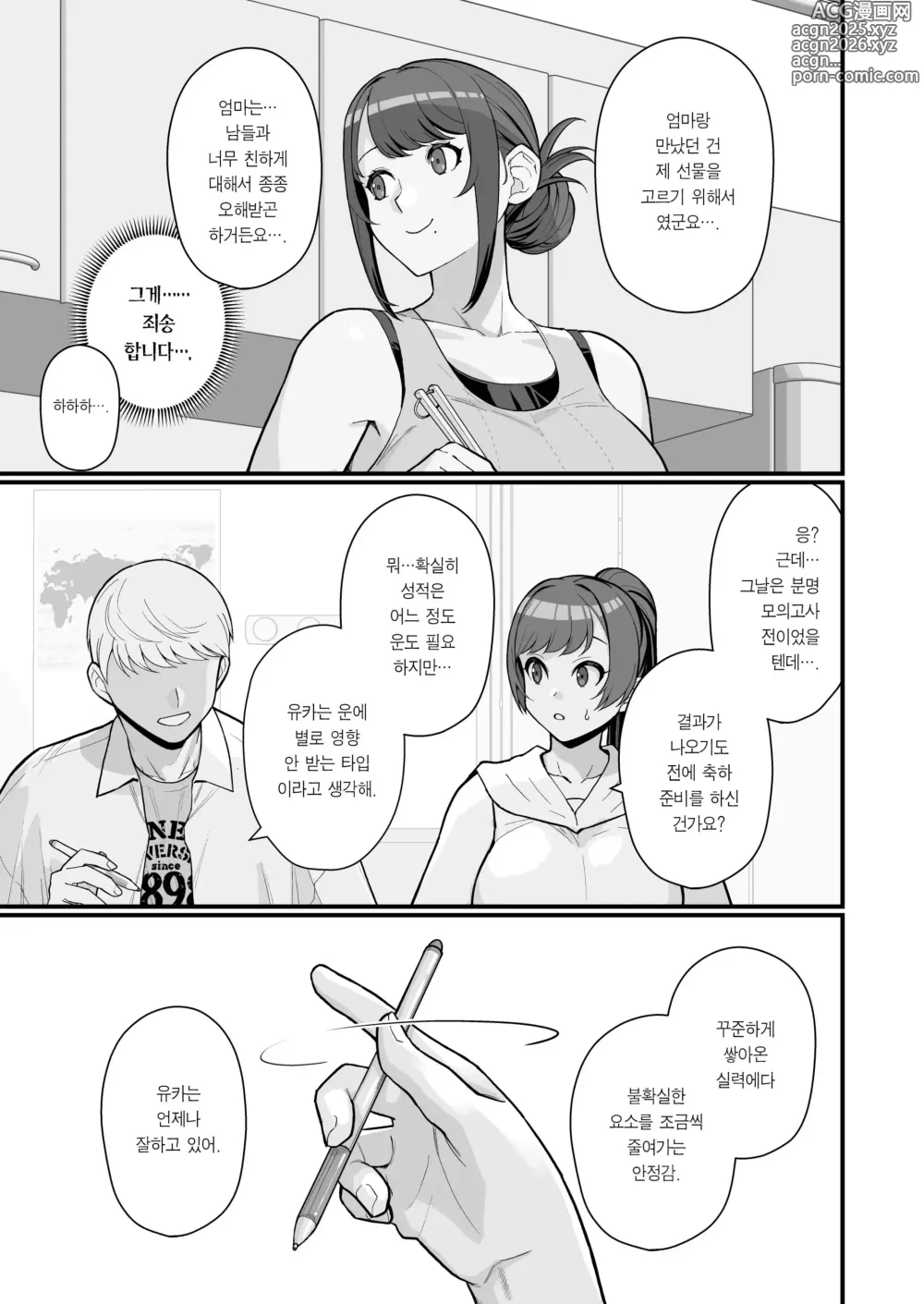 Page 11 of doujinshi 유부녀의 집에 대낮부터 방문하는 책