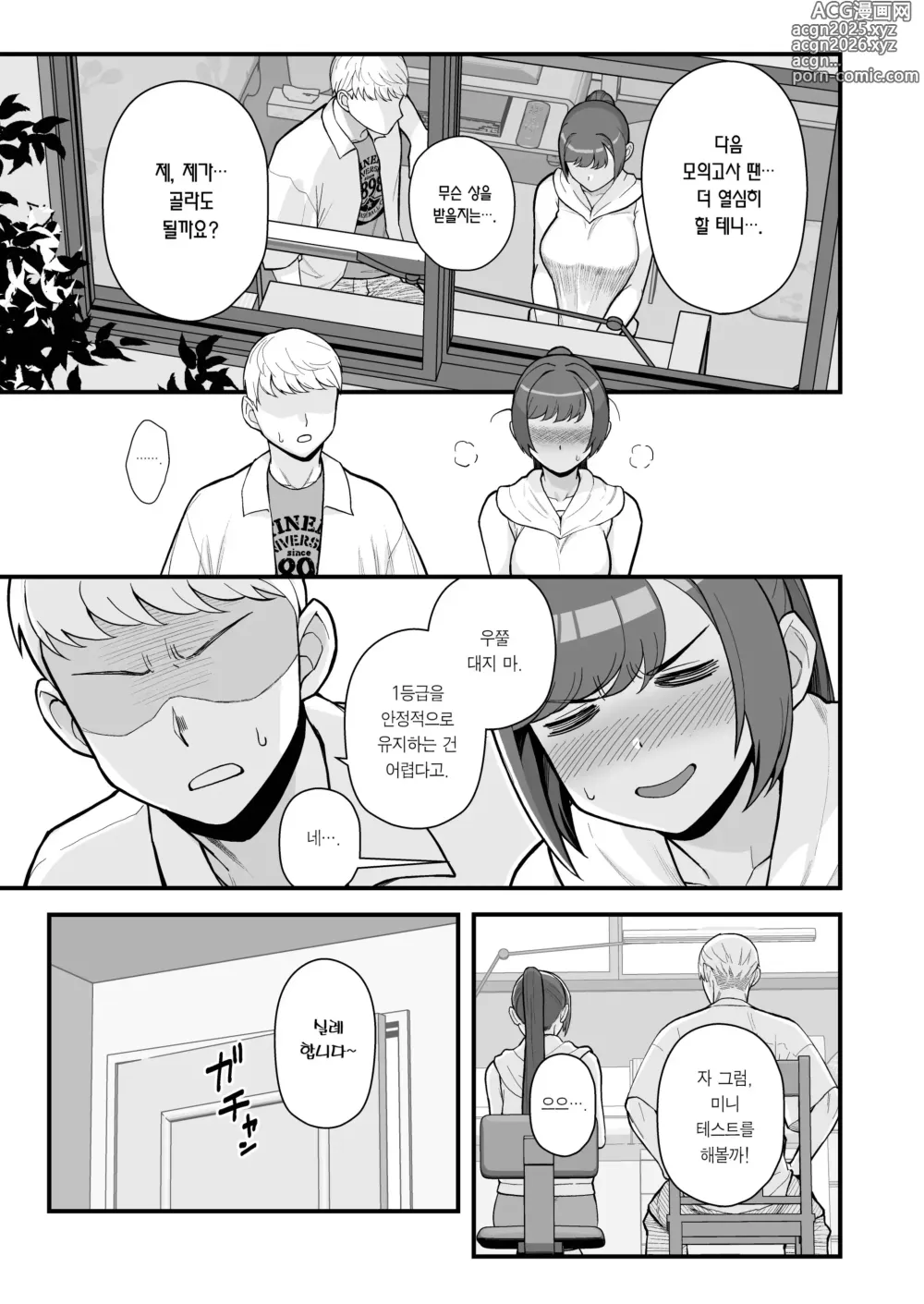 Page 13 of doujinshi 유부녀의 집에 대낮부터 방문하는 책