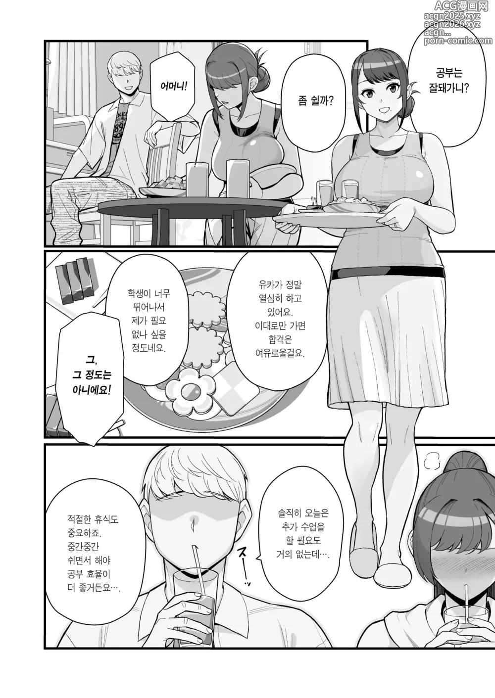 Page 14 of doujinshi 유부녀의 집에 대낮부터 방문하는 책