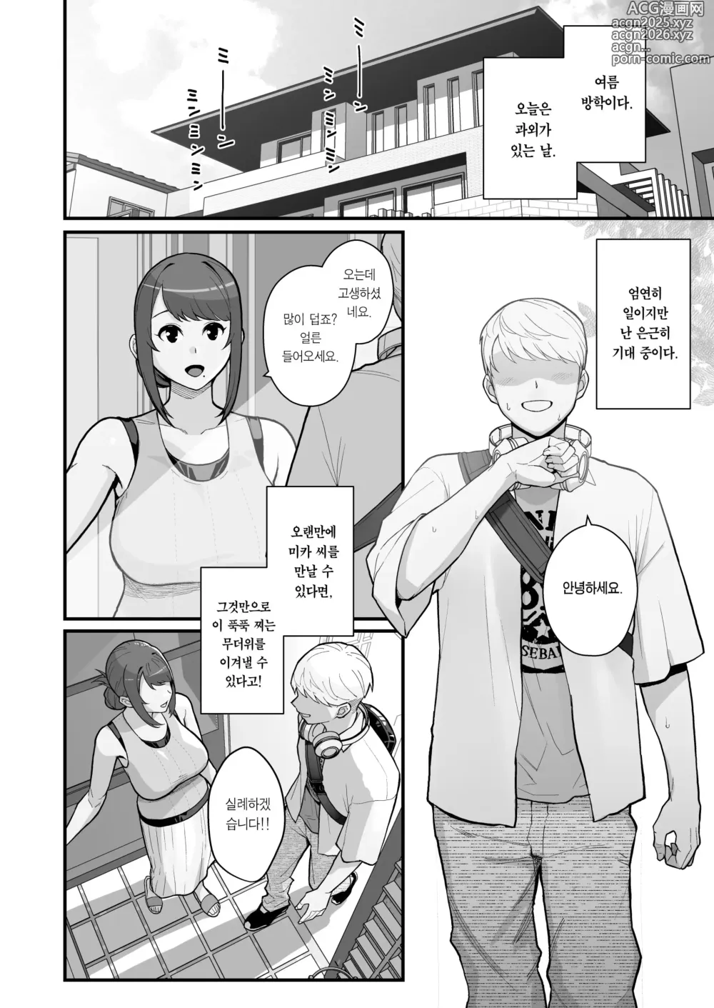 Page 4 of doujinshi 유부녀의 집에 대낮부터 방문하는 책