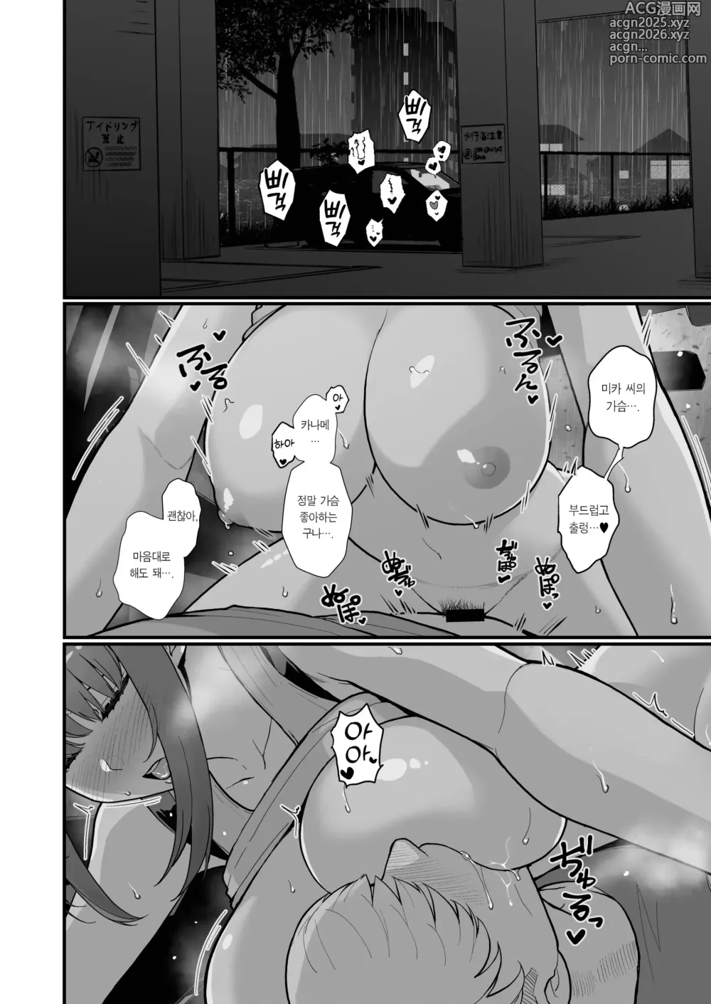 Page 40 of doujinshi 유부녀의 집에 대낮부터 방문하는 책