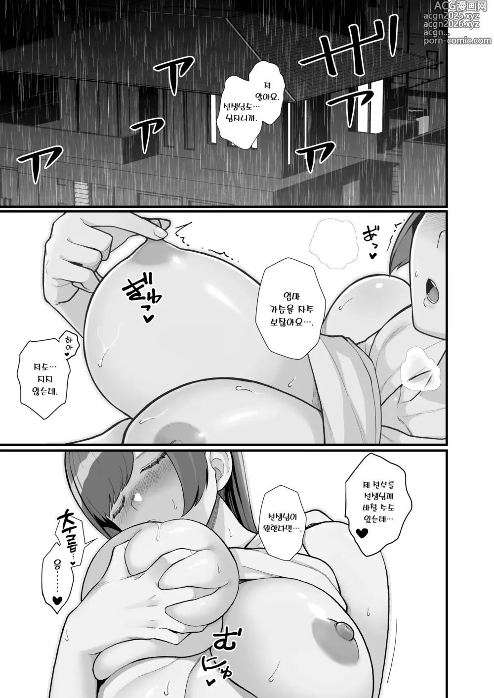 Page 41 of doujinshi 유부녀의 집에 대낮부터 방문하는 책