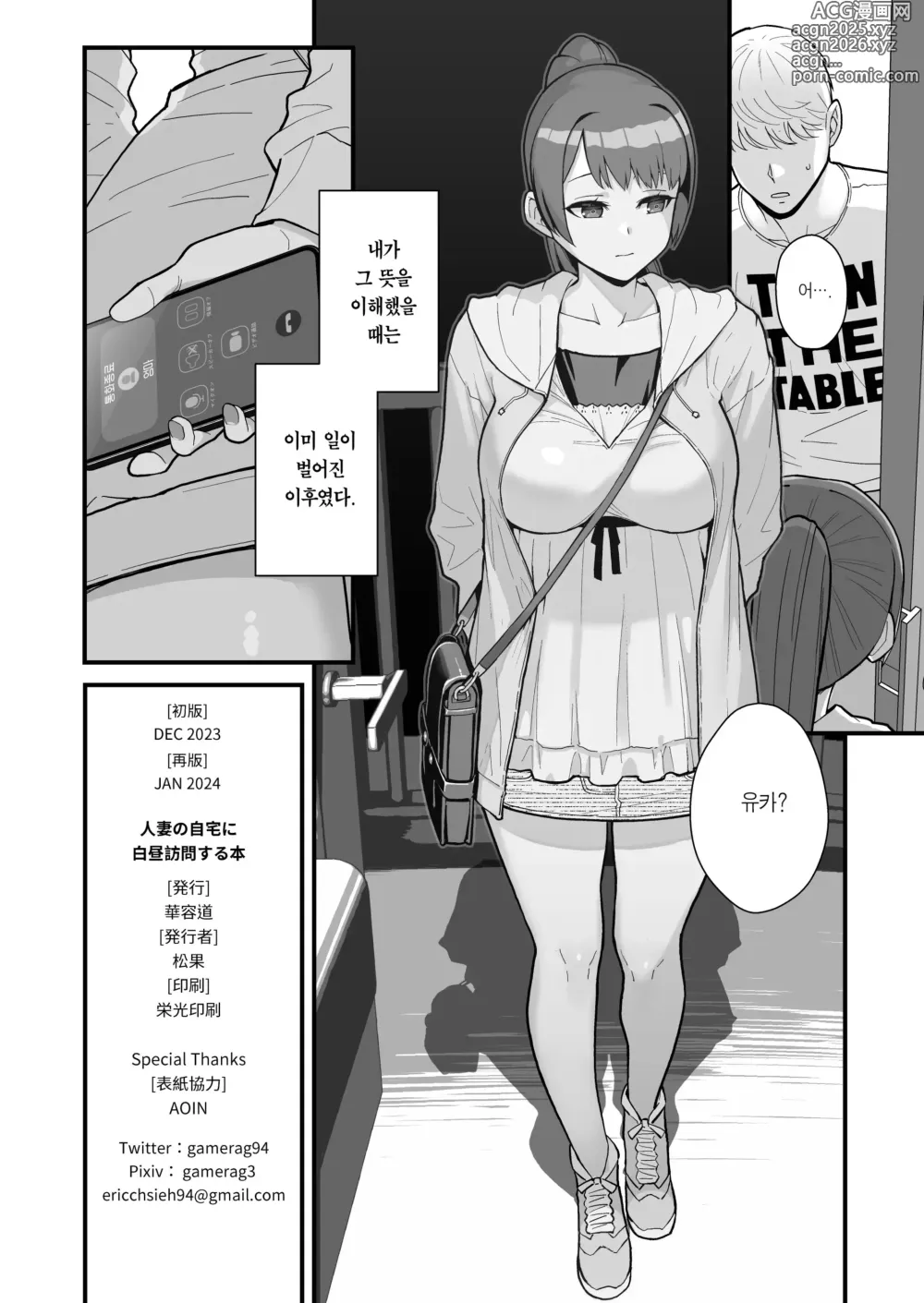 Page 50 of doujinshi 유부녀의 집에 대낮부터 방문하는 책