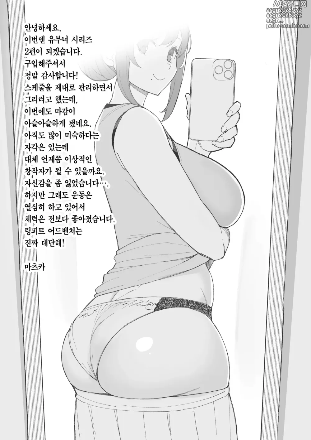 Page 52 of doujinshi 유부녀의 집에 대낮부터 방문하는 책