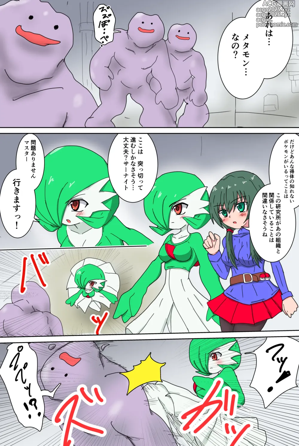 Page 1 of doujinshi A manga about a Gardevoir and her trainer who are in trouble