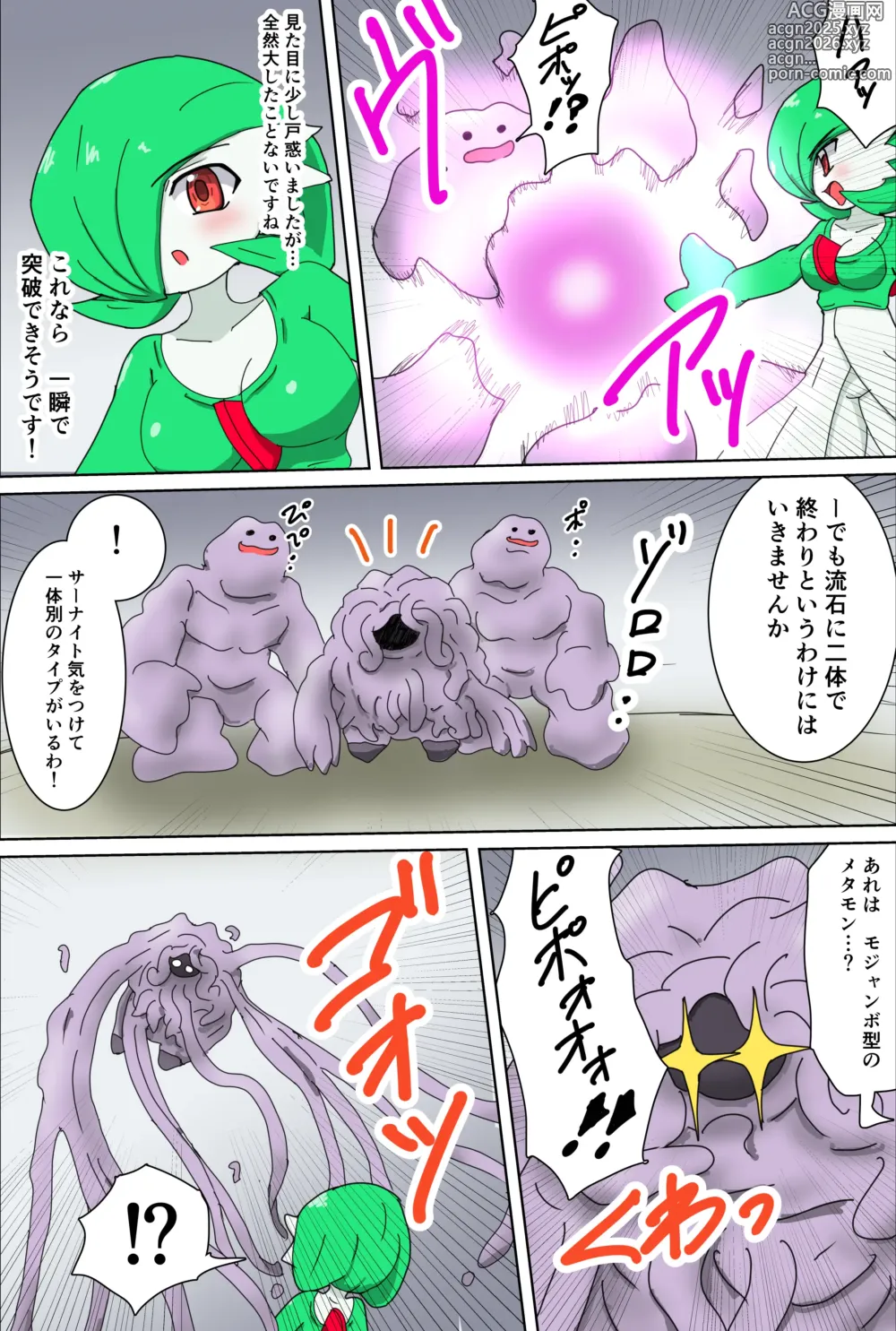 Page 2 of doujinshi A manga about a Gardevoir and her trainer who are in trouble