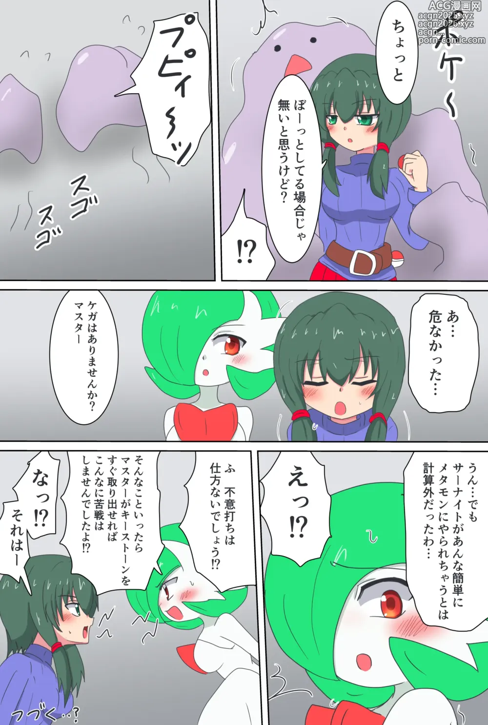 Page 11 of doujinshi A manga about a Gardevoir and her trainer who are in trouble