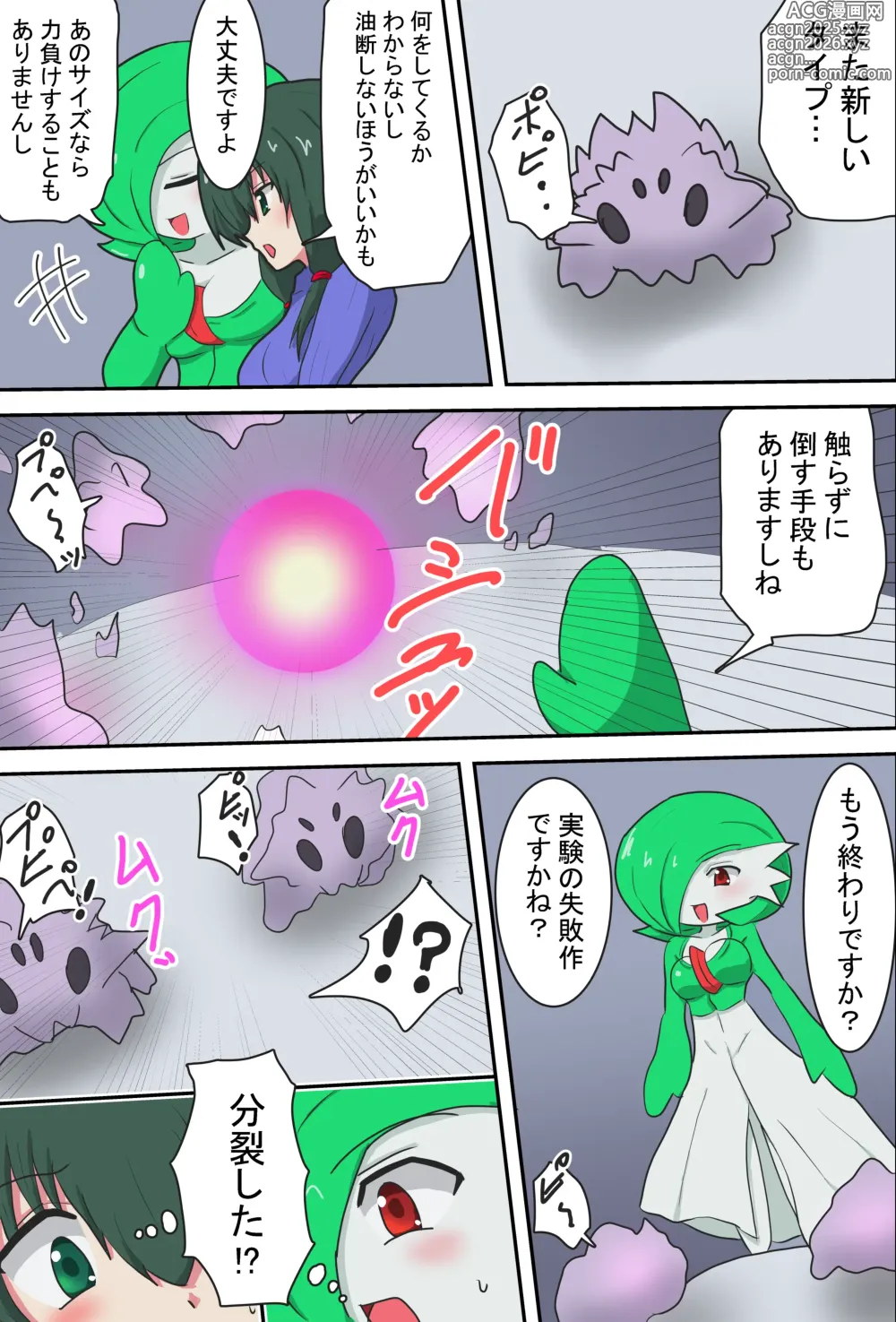 Page 12 of doujinshi A manga about a Gardevoir and her trainer who are in trouble