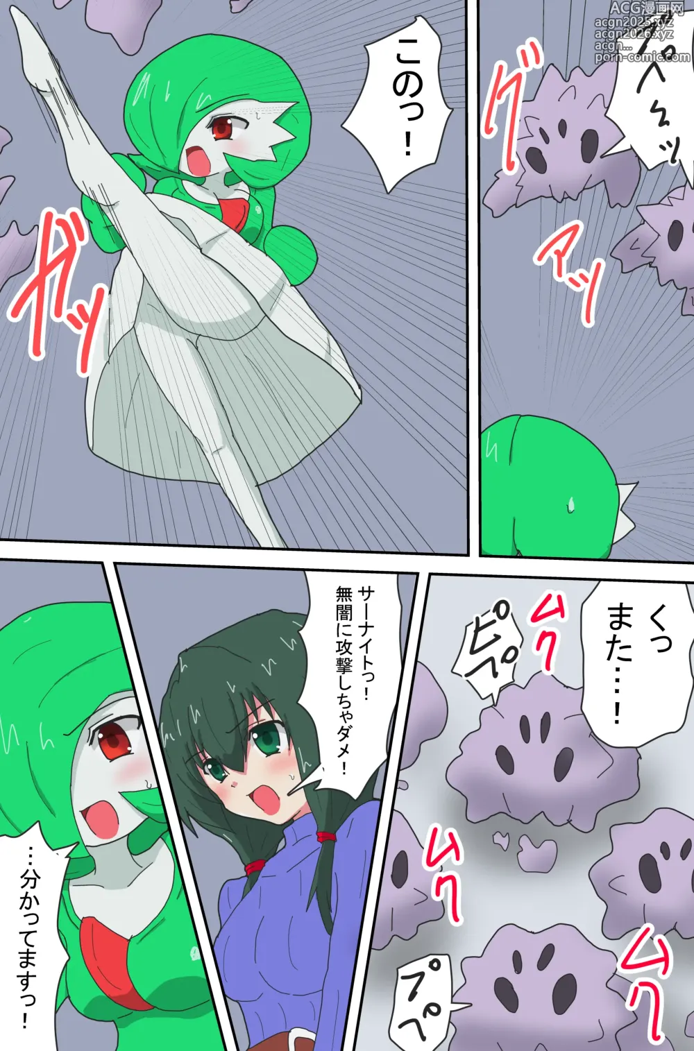 Page 13 of doujinshi A manga about a Gardevoir and her trainer who are in trouble